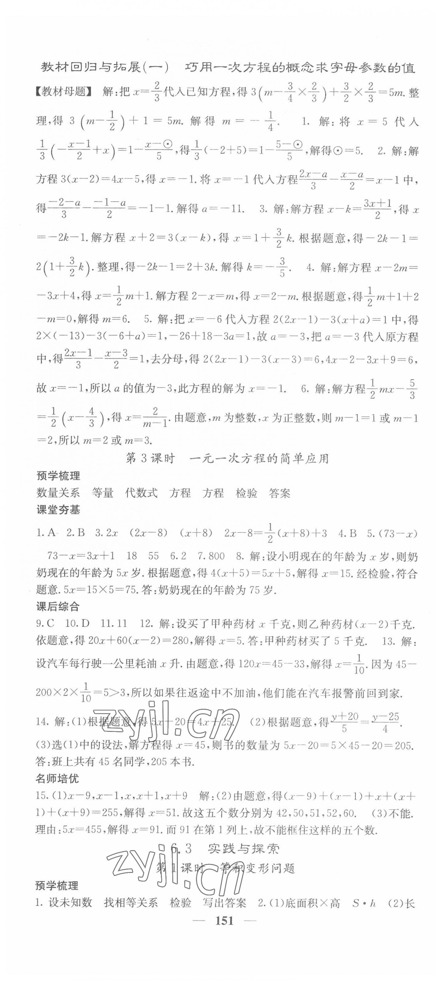 2022年名校課堂內(nèi)外七年級數(shù)學(xué)下冊華師大版 第4頁