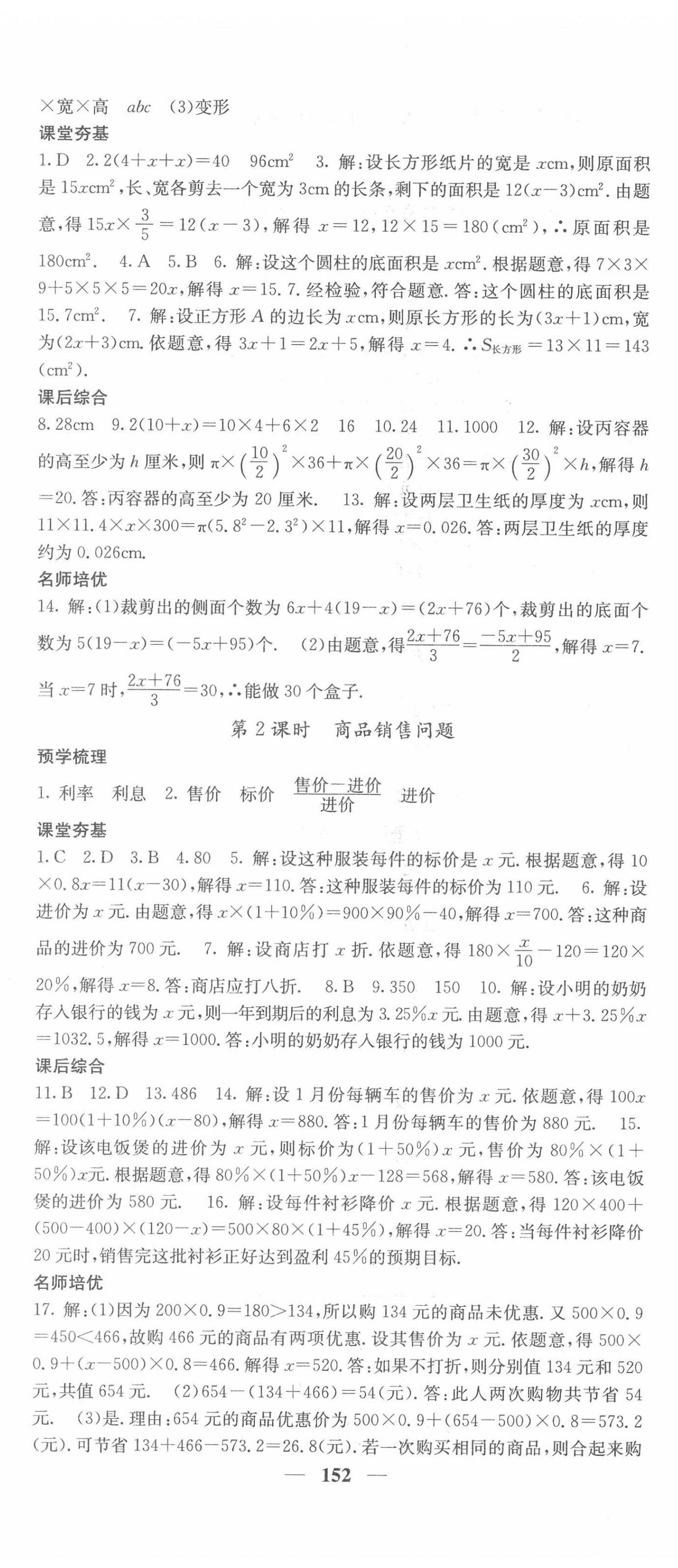 2022年名校課堂內(nèi)外七年級數(shù)學下冊華師大版 第5頁