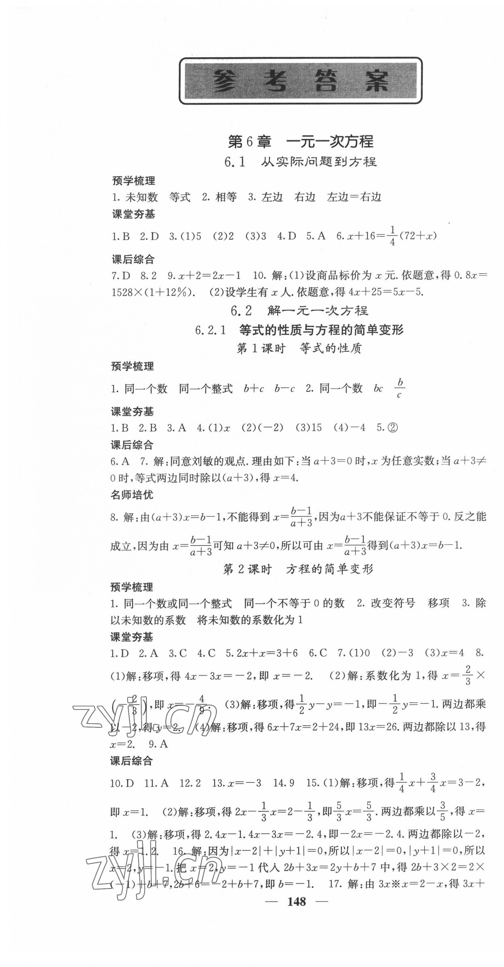 2022年名校課堂內(nèi)外七年級數(shù)學(xué)下冊華師大版 第1頁