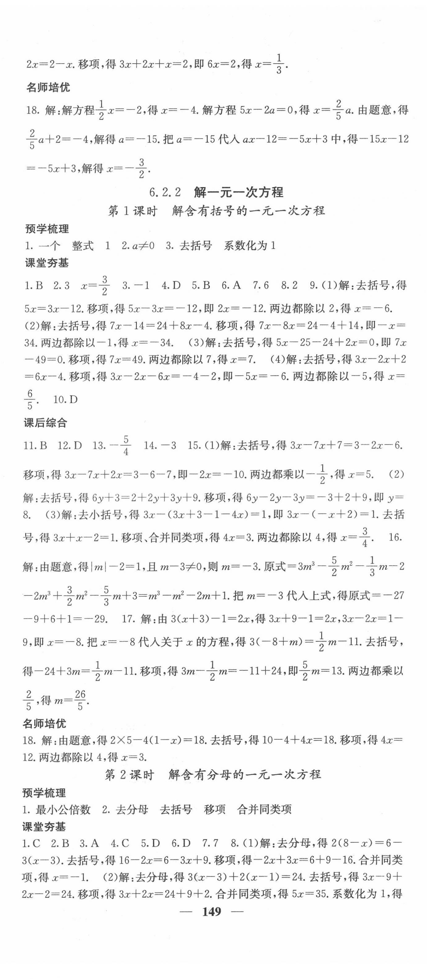 2022年名校課堂內(nèi)外七年級(jí)數(shù)學(xué)下冊(cè)華師大版 第2頁(yè)