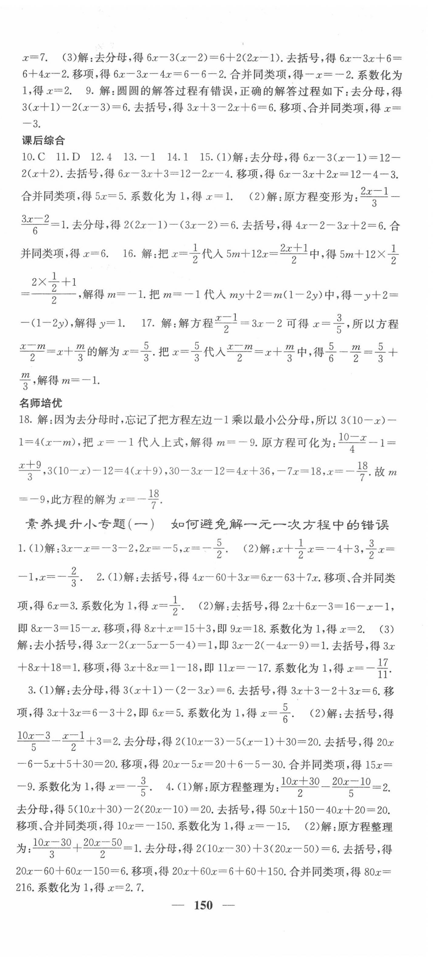 2022年名校課堂內外七年級數(shù)學下冊華師大版 第3頁