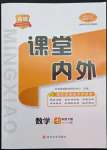 2022年名校課堂內(nèi)外七年級數(shù)學(xué)下冊華師大版