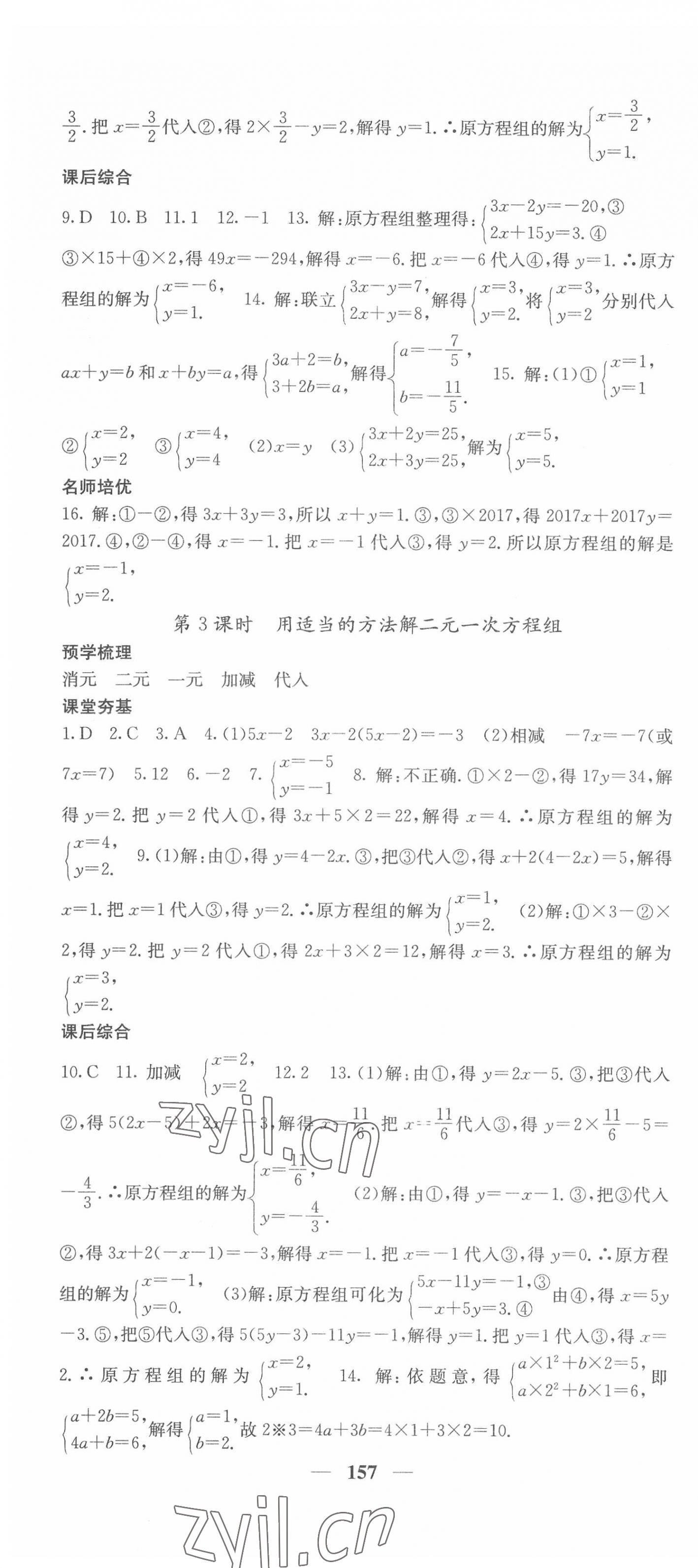 2022年名校課堂內(nèi)外七年級數(shù)學(xué)下冊華師大版 第10頁