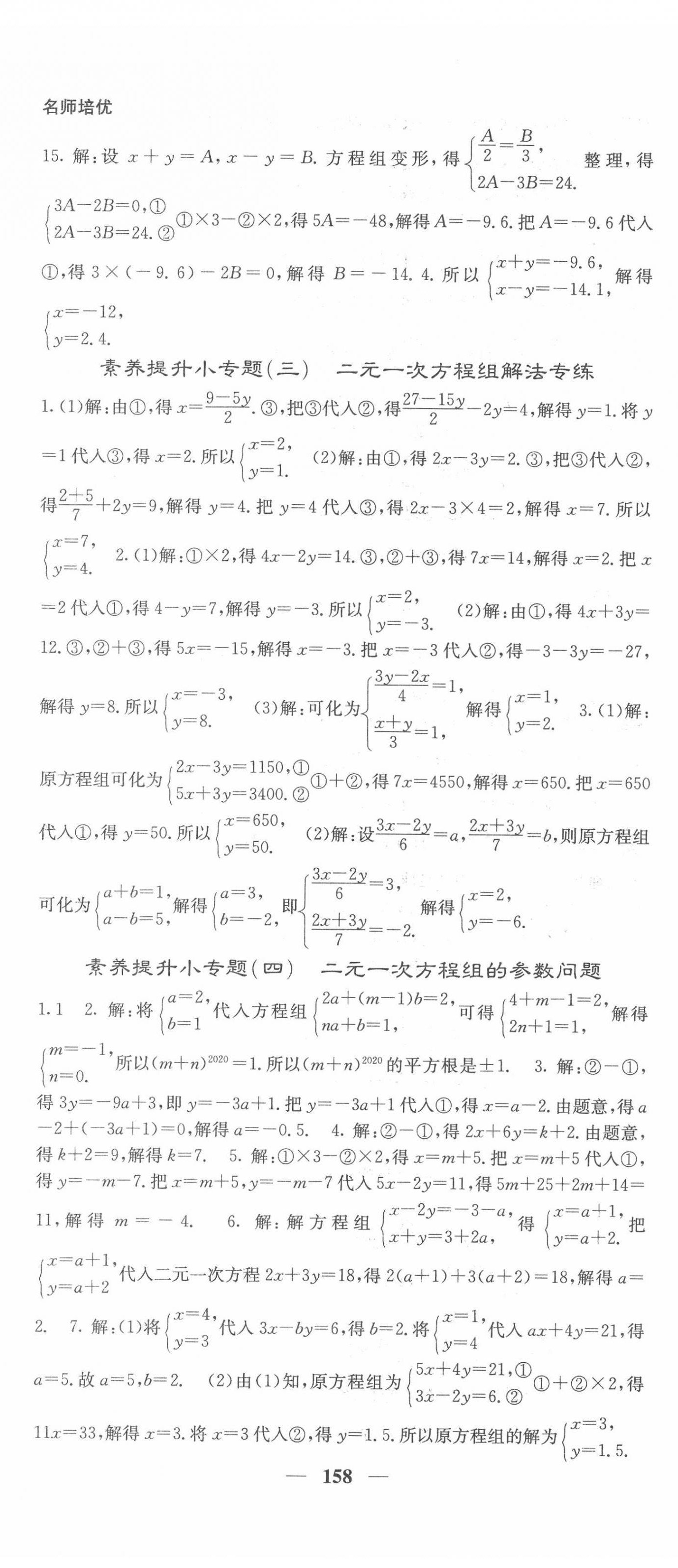 2022年名校課堂內外七年級數學下冊華師大版 第11頁