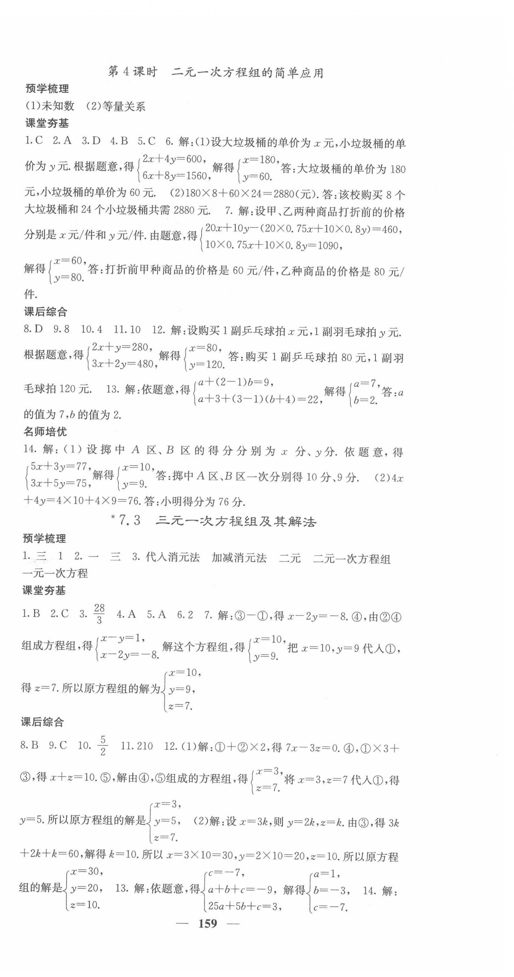 2022年名校課堂內(nèi)外七年級(jí)數(shù)學(xué)下冊(cè)華師大版 第12頁(yè)