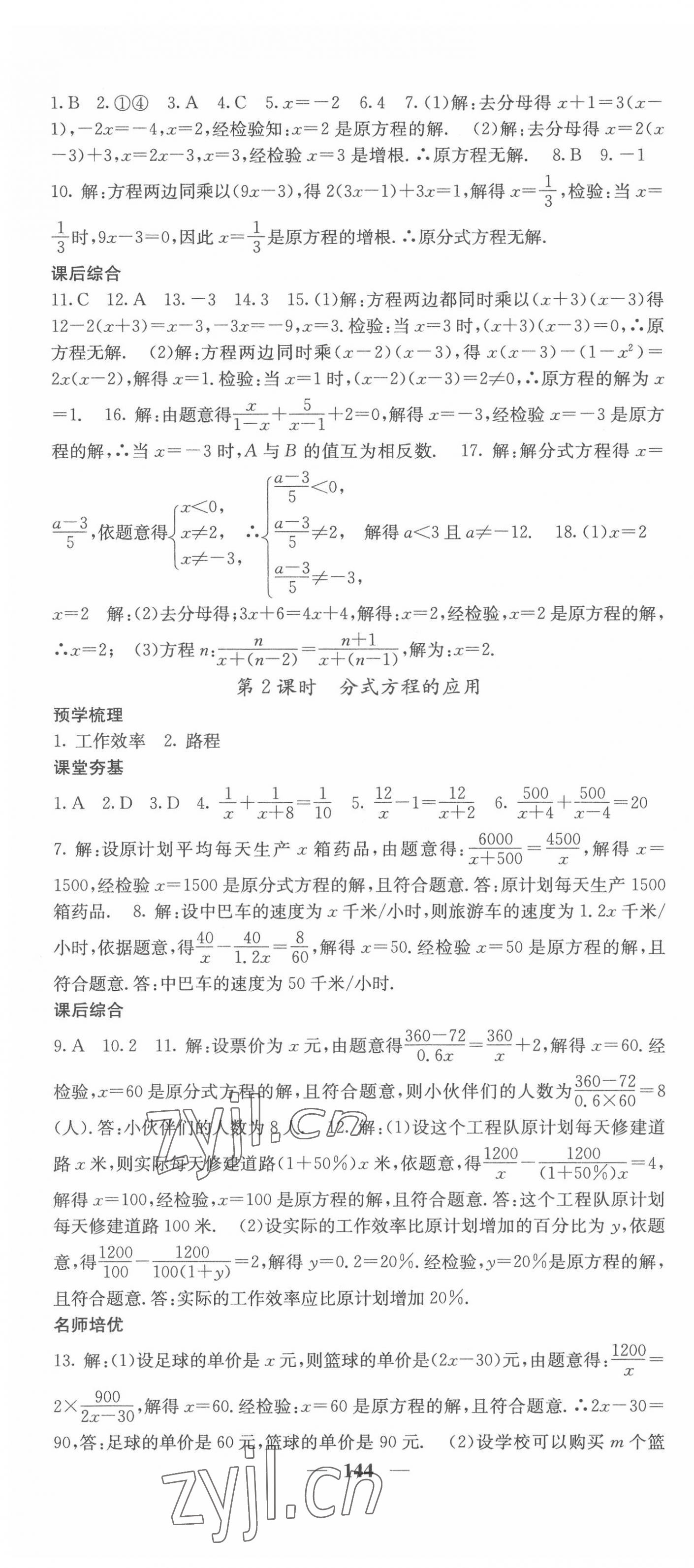 2022年名校課堂內(nèi)外八年級(jí)數(shù)學(xué)下冊(cè)華師大版 第4頁