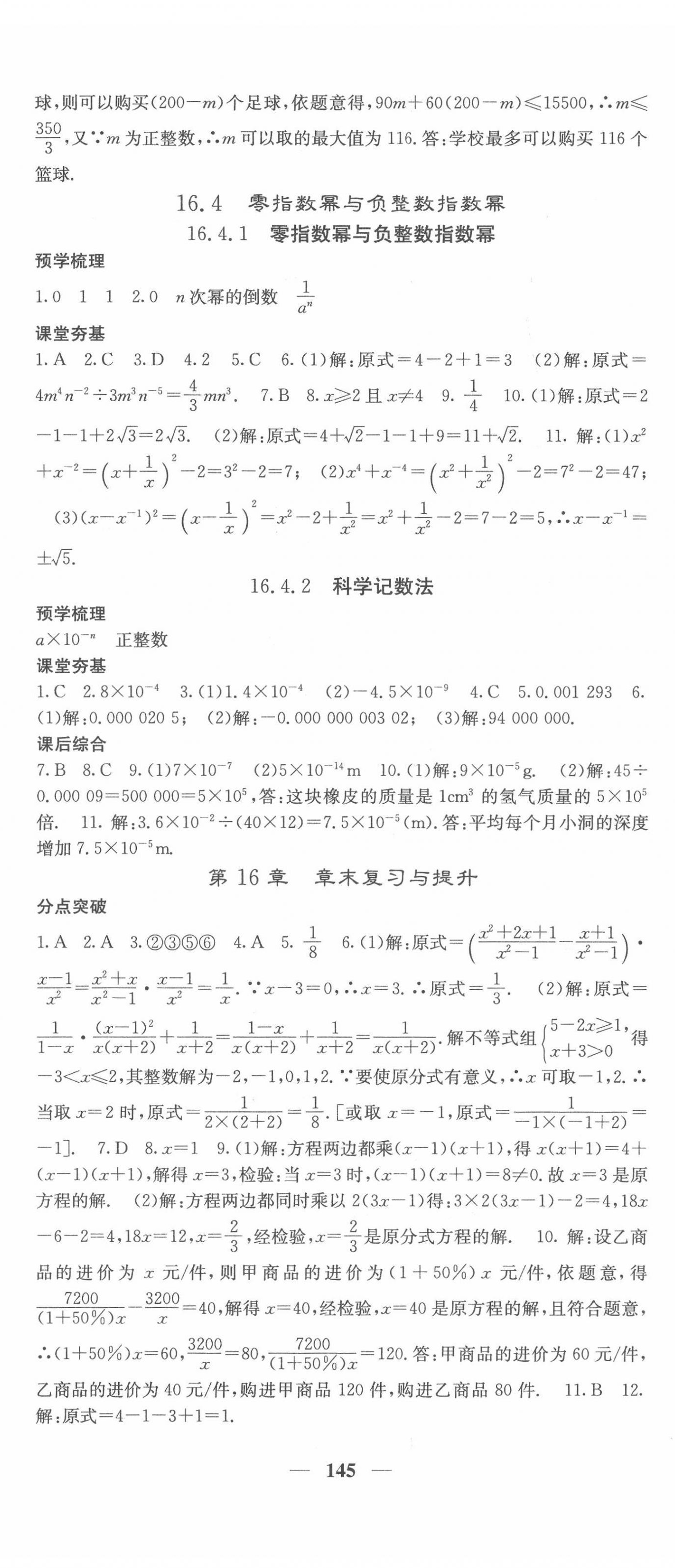 2022年名校課堂內(nèi)外八年級數(shù)學(xué)下冊華師大版 第5頁