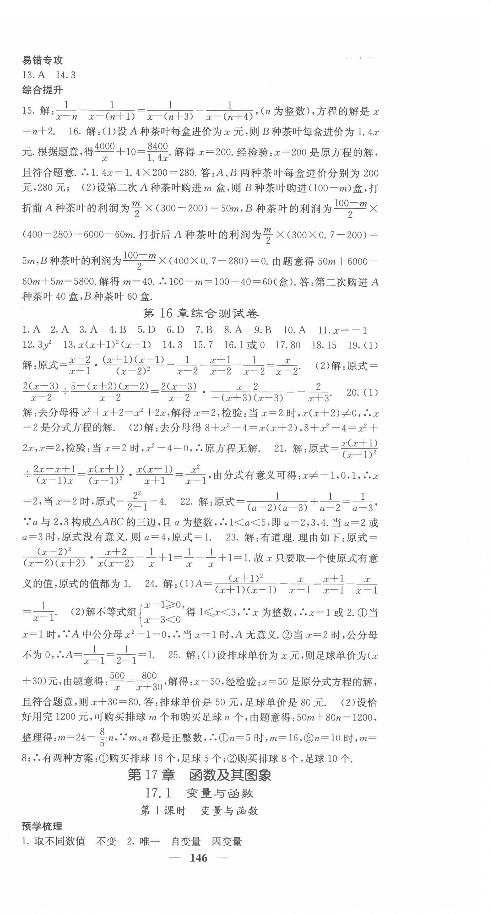 2022年名校課堂內外八年級數學下冊華師大版 第6頁