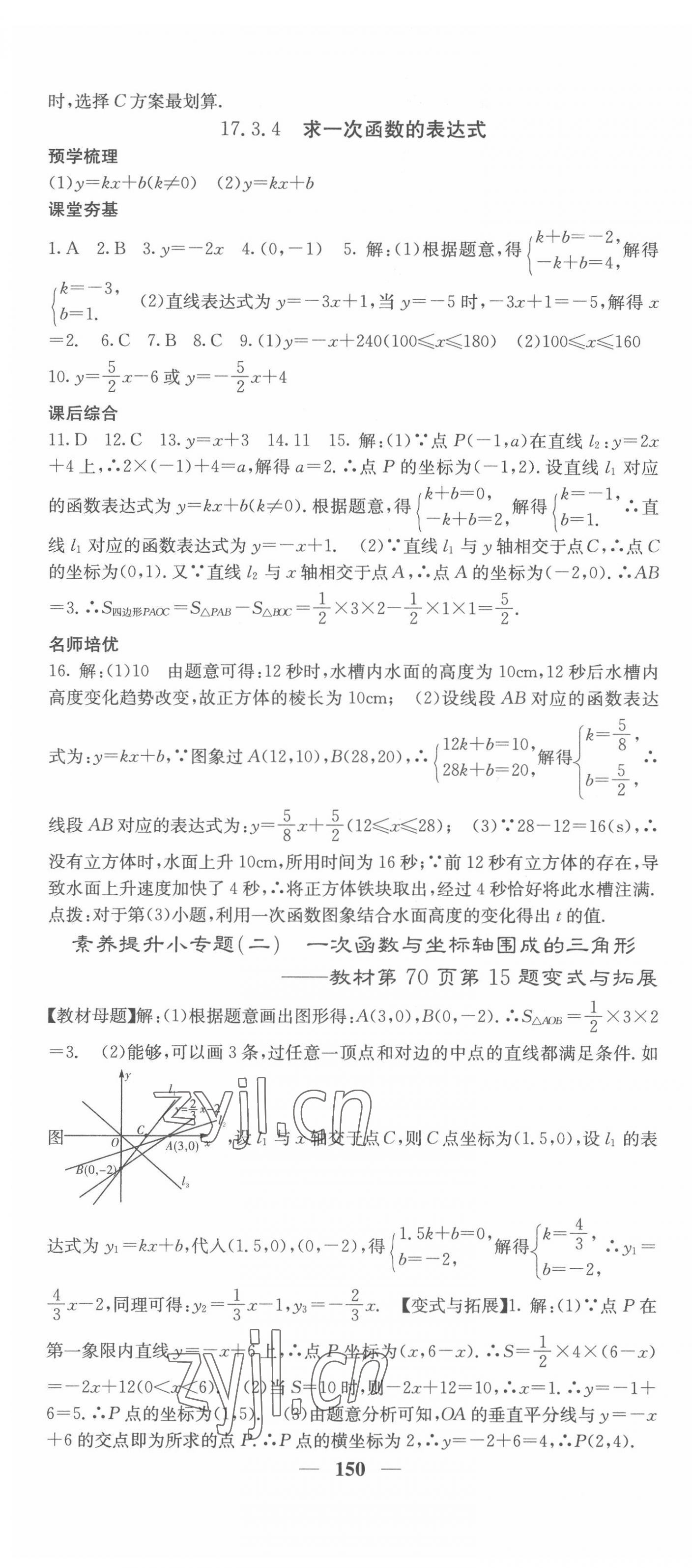 2022年名校課堂內(nèi)外八年級(jí)數(shù)學(xué)下冊(cè)華師大版 第10頁(yè)