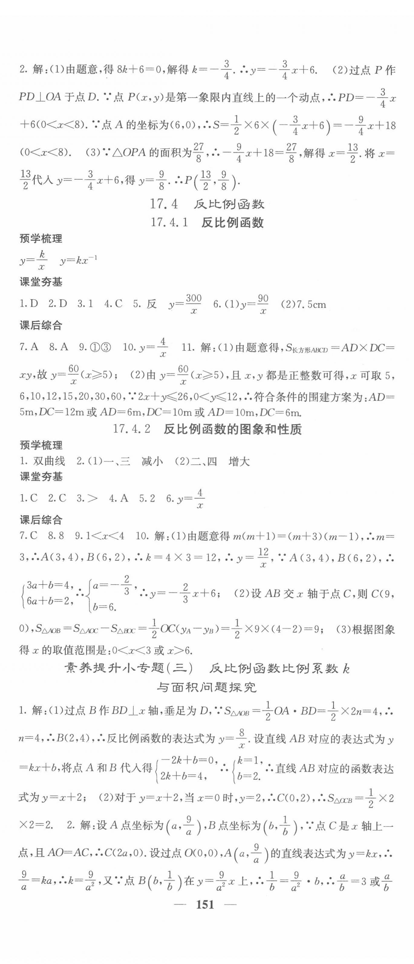 2022年名校課堂內(nèi)外八年級數(shù)學(xué)下冊華師大版 第11頁