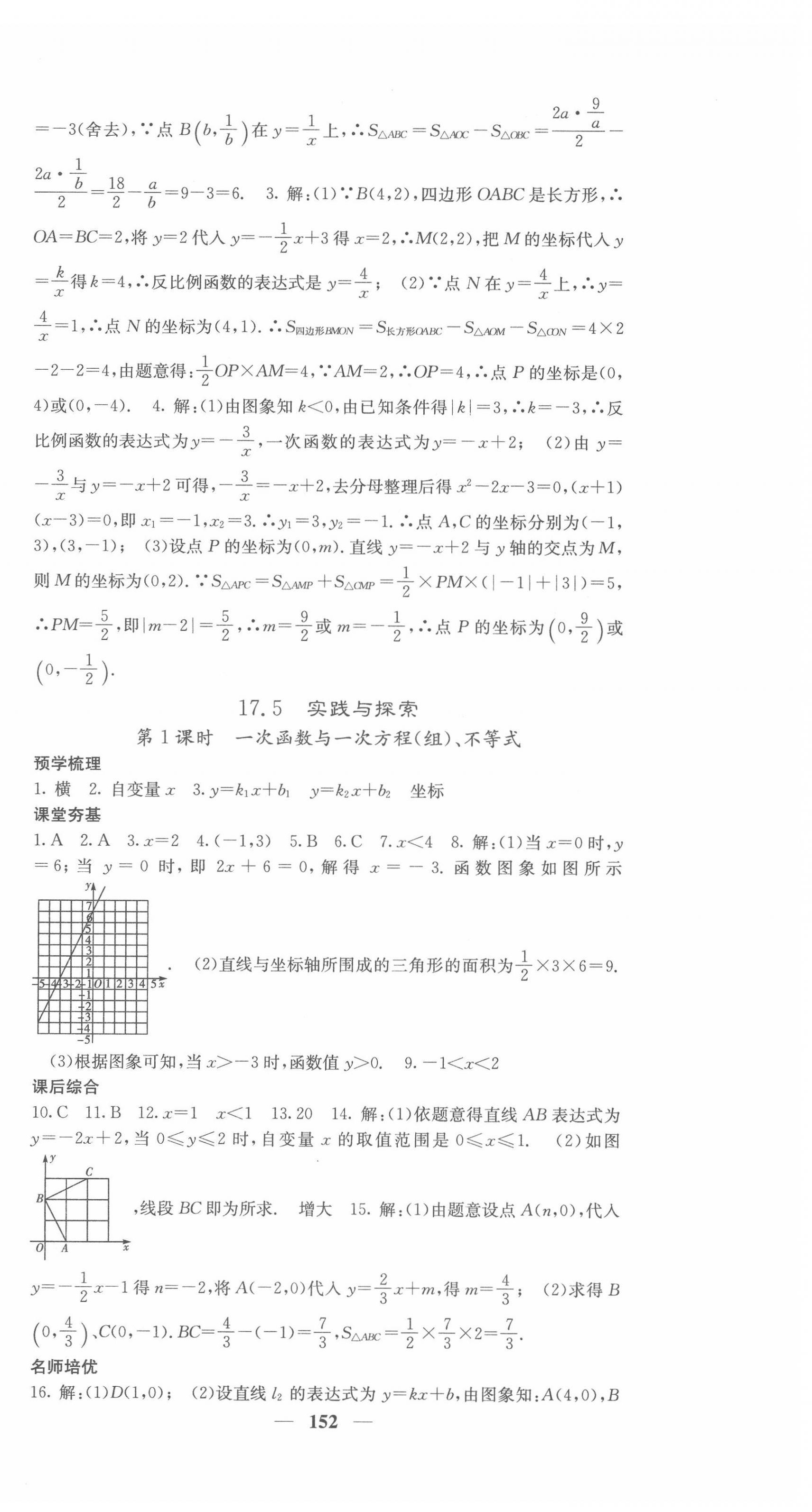 2022年名校課堂內(nèi)外八年級數(shù)學(xué)下冊華師大版 第12頁