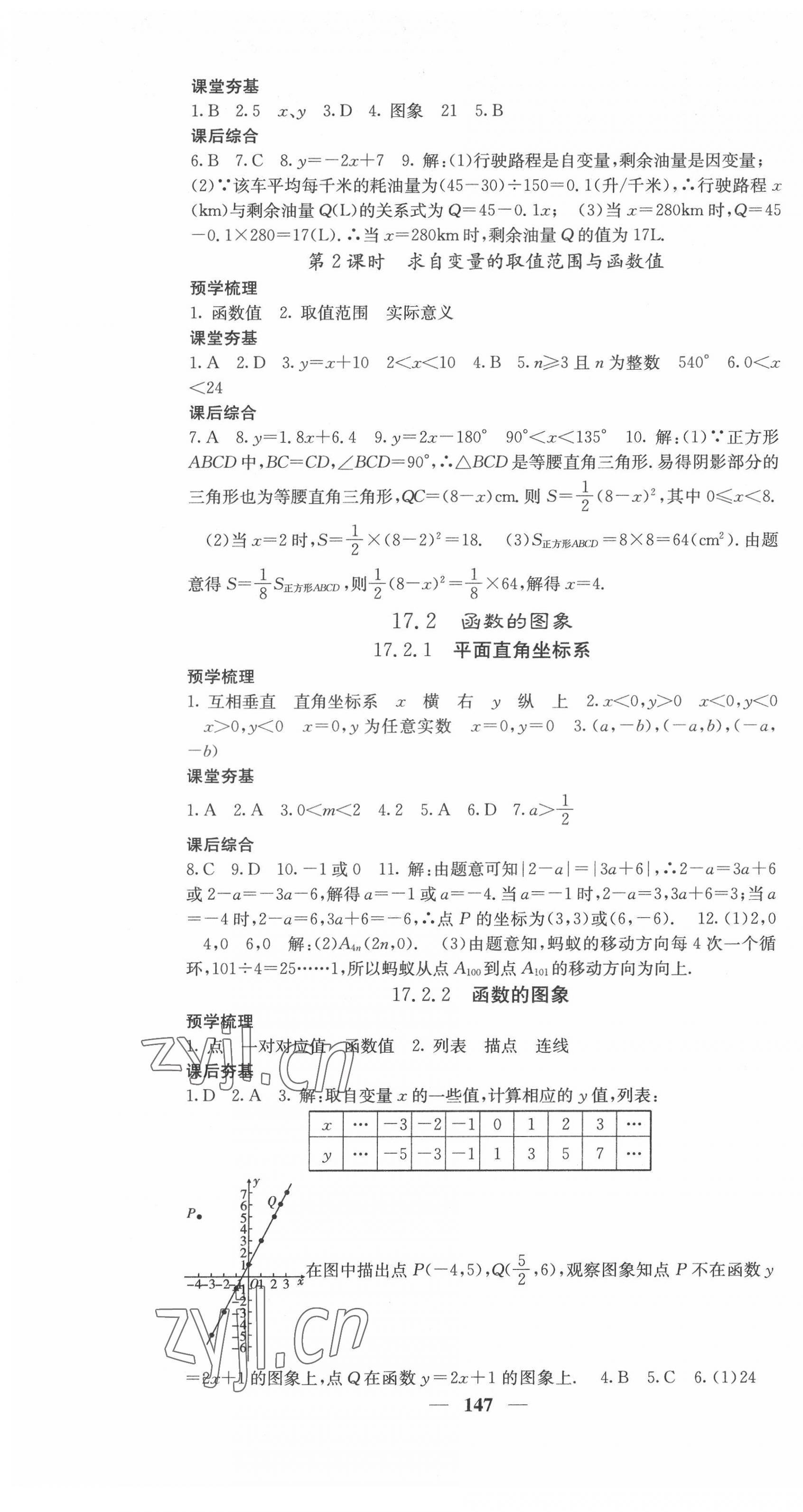 2022年名校課堂內(nèi)外八年級數(shù)學(xué)下冊華師大版 第7頁