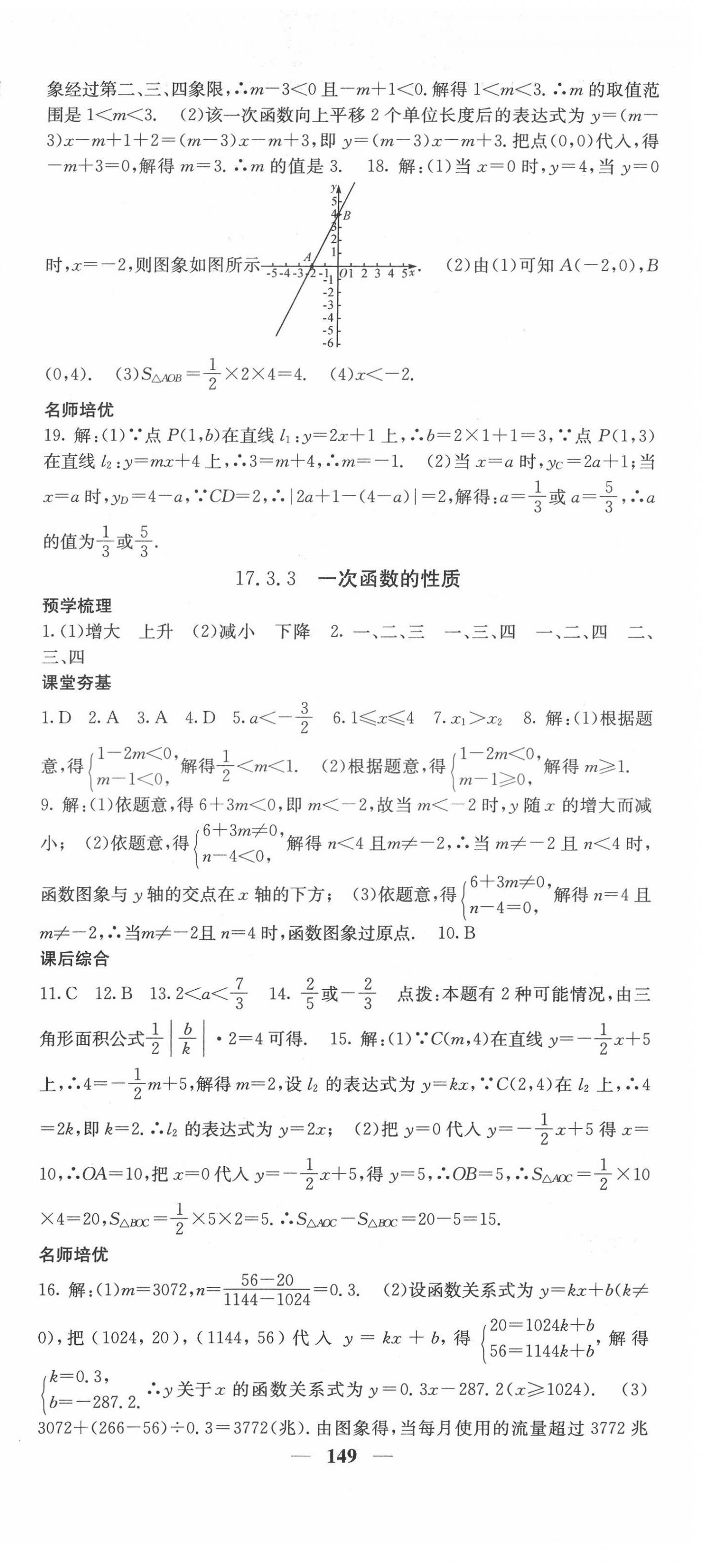 2022年名校課堂內(nèi)外八年級數(shù)學(xué)下冊華師大版 第9頁