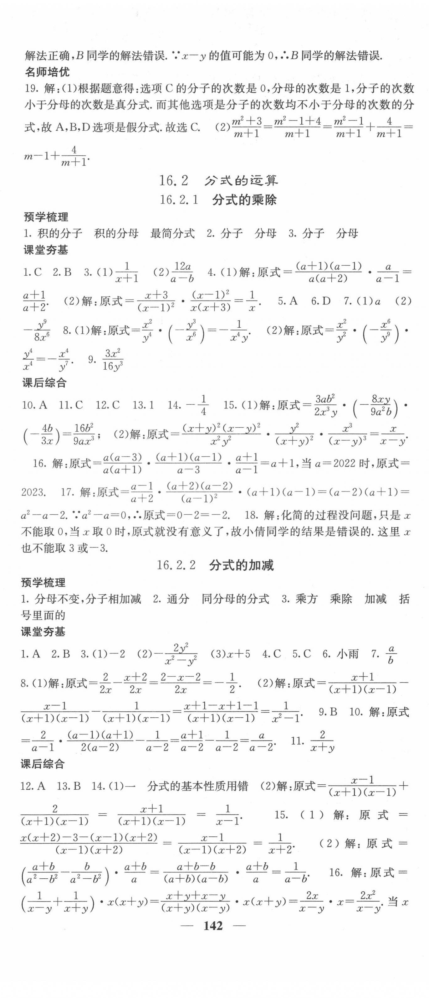 2022年名校課堂內(nèi)外八年級數(shù)學(xué)下冊華師大版 第2頁