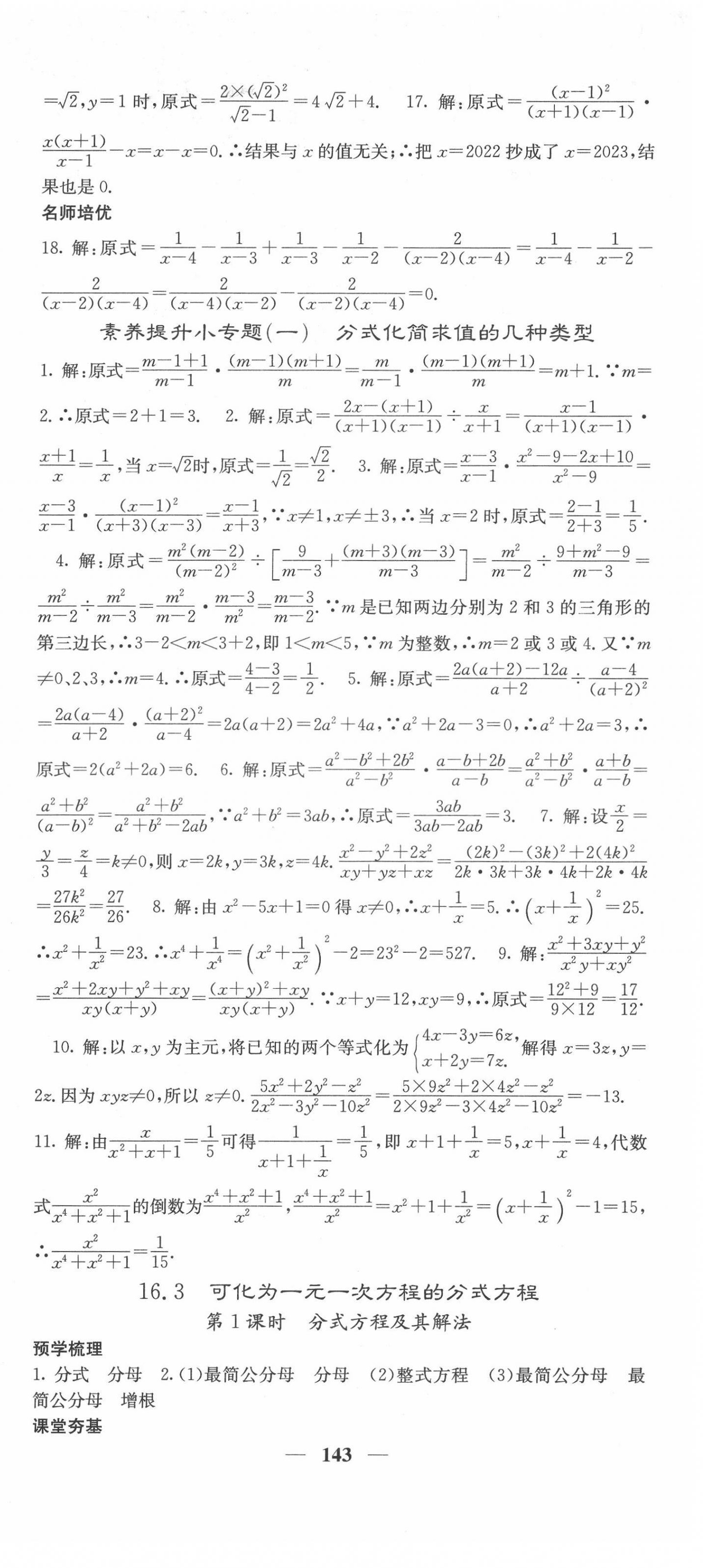 2022年名校課堂內(nèi)外八年級(jí)數(shù)學(xué)下冊(cè)華師大版 第3頁