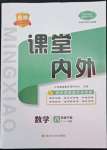 2022年名校課堂內(nèi)外八年級(jí)數(shù)學(xué)下冊(cè)華師大版