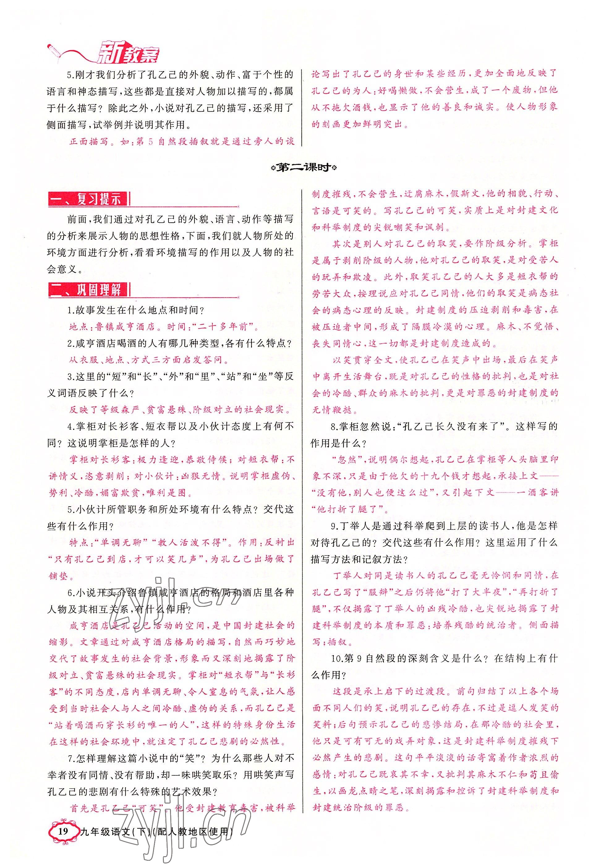 2022年四清導(dǎo)航九年級語文下冊人教版河南專版 參考答案第19頁