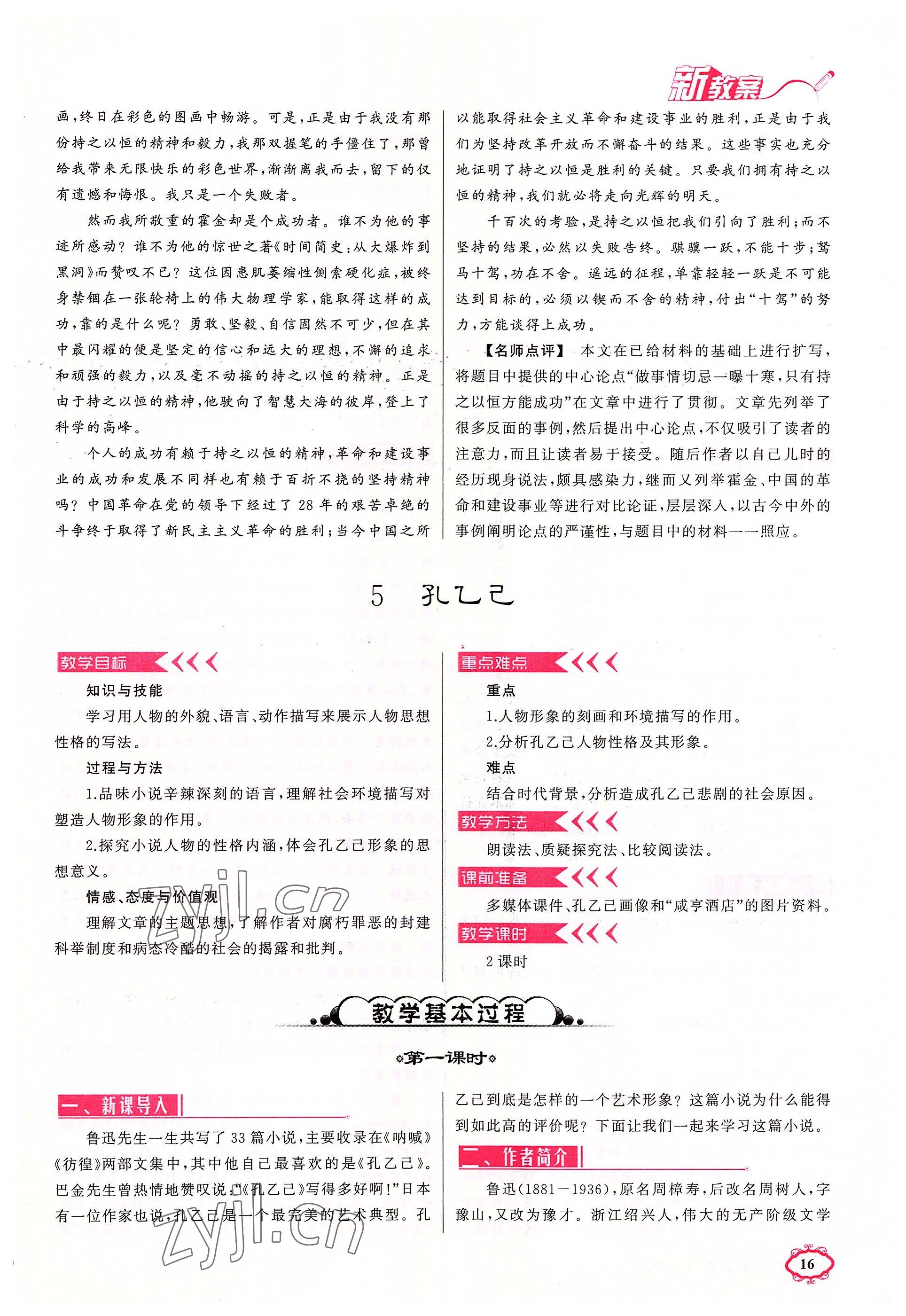 2022年四清導(dǎo)航九年級語文下冊人教版河南專版 參考答案第16頁