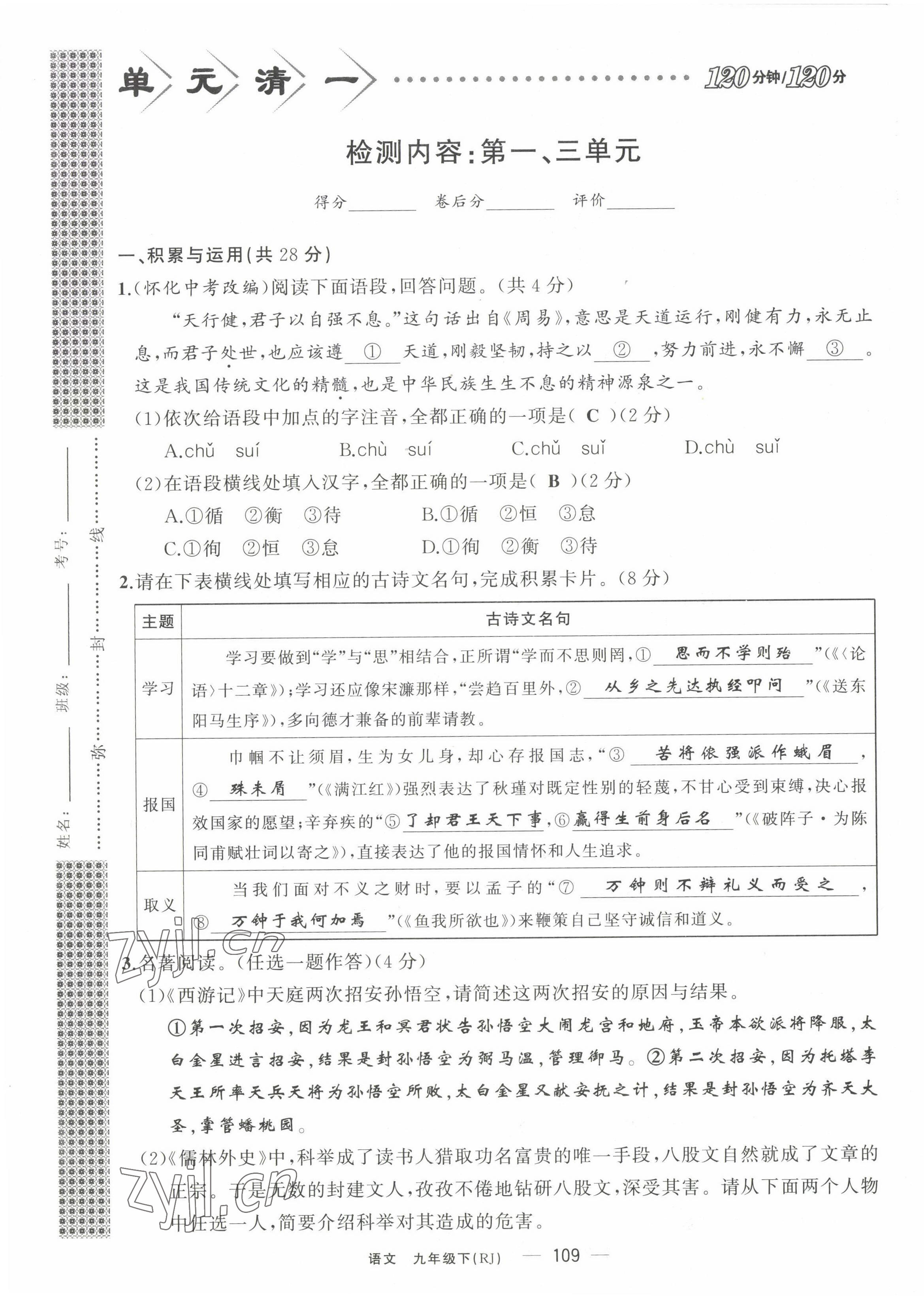 2022年四清導(dǎo)航九年級語文下冊人教版河南專版 第1頁