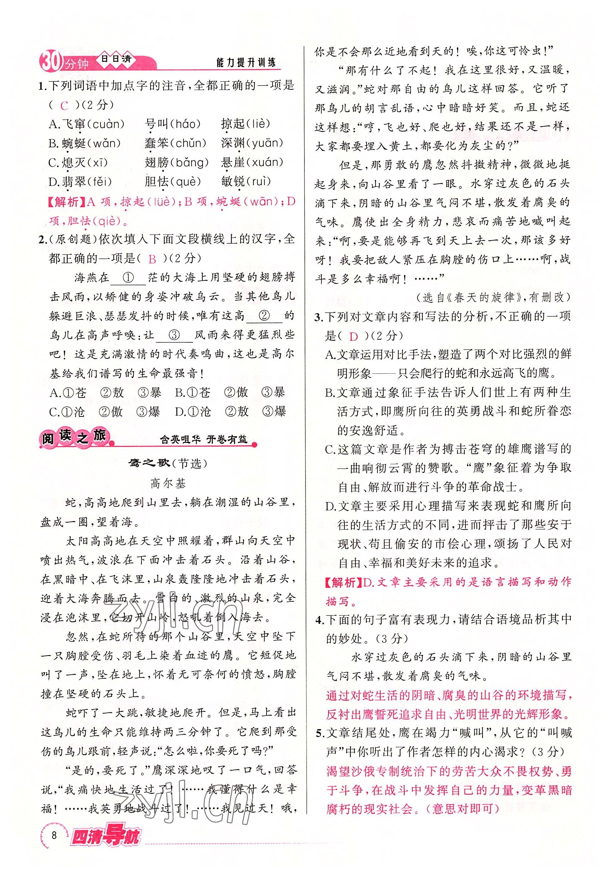 2022年四清導(dǎo)航九年級語文下冊人教版河南專版 參考答案第8頁