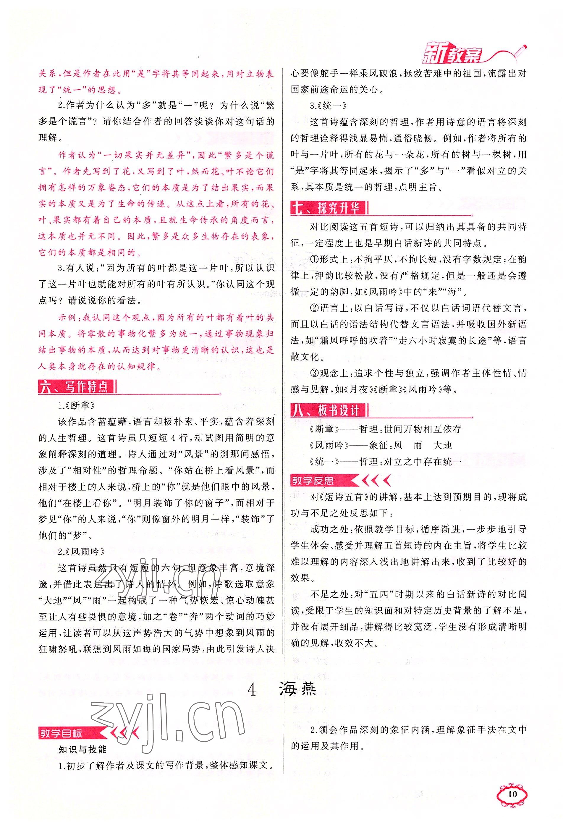 2022年四清導(dǎo)航九年級語文下冊人教版河南專版 參考答案第10頁