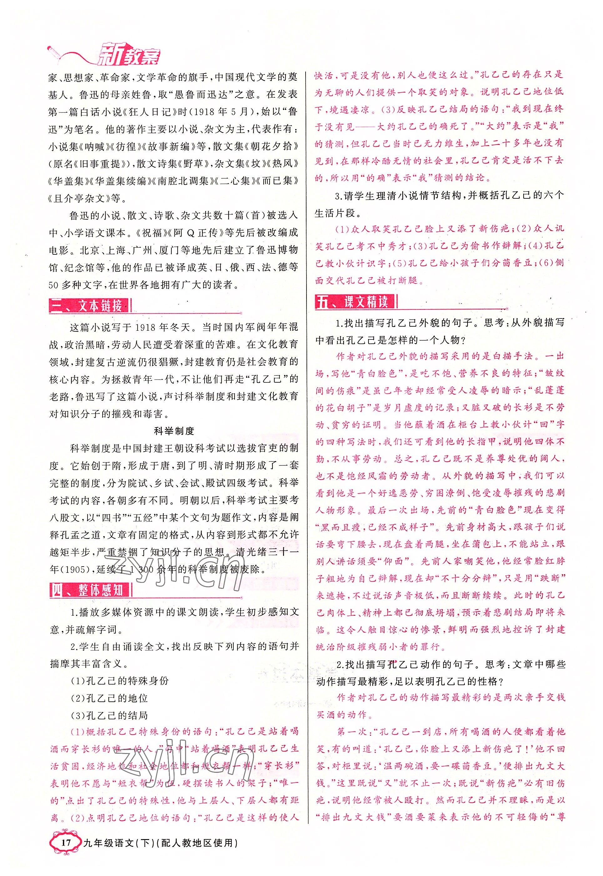 2022年四清導(dǎo)航九年級語文下冊人教版河南專版 參考答案第17頁