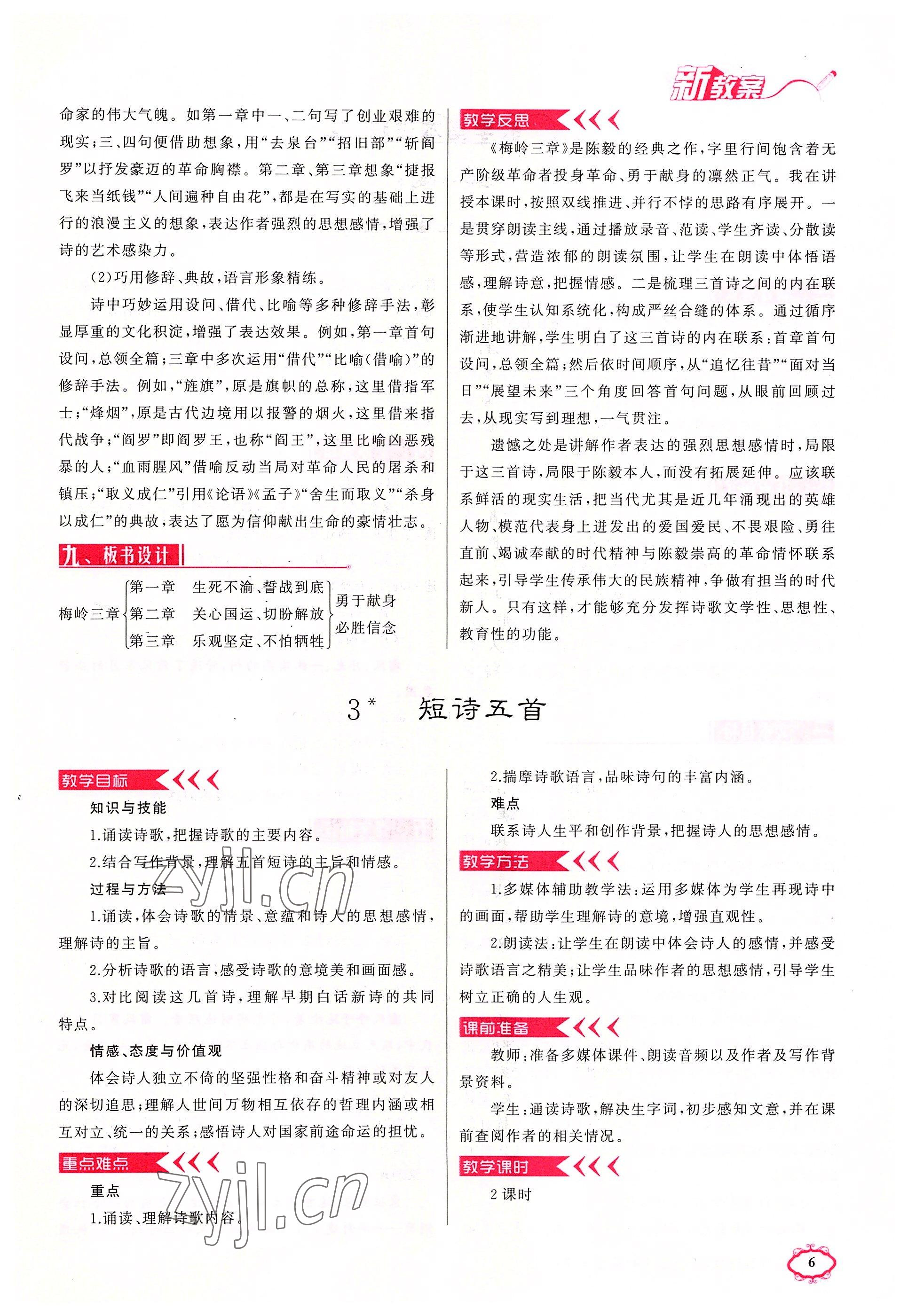 2022年四清導航九年級語文下冊人教版河南專版 參考答案第6頁