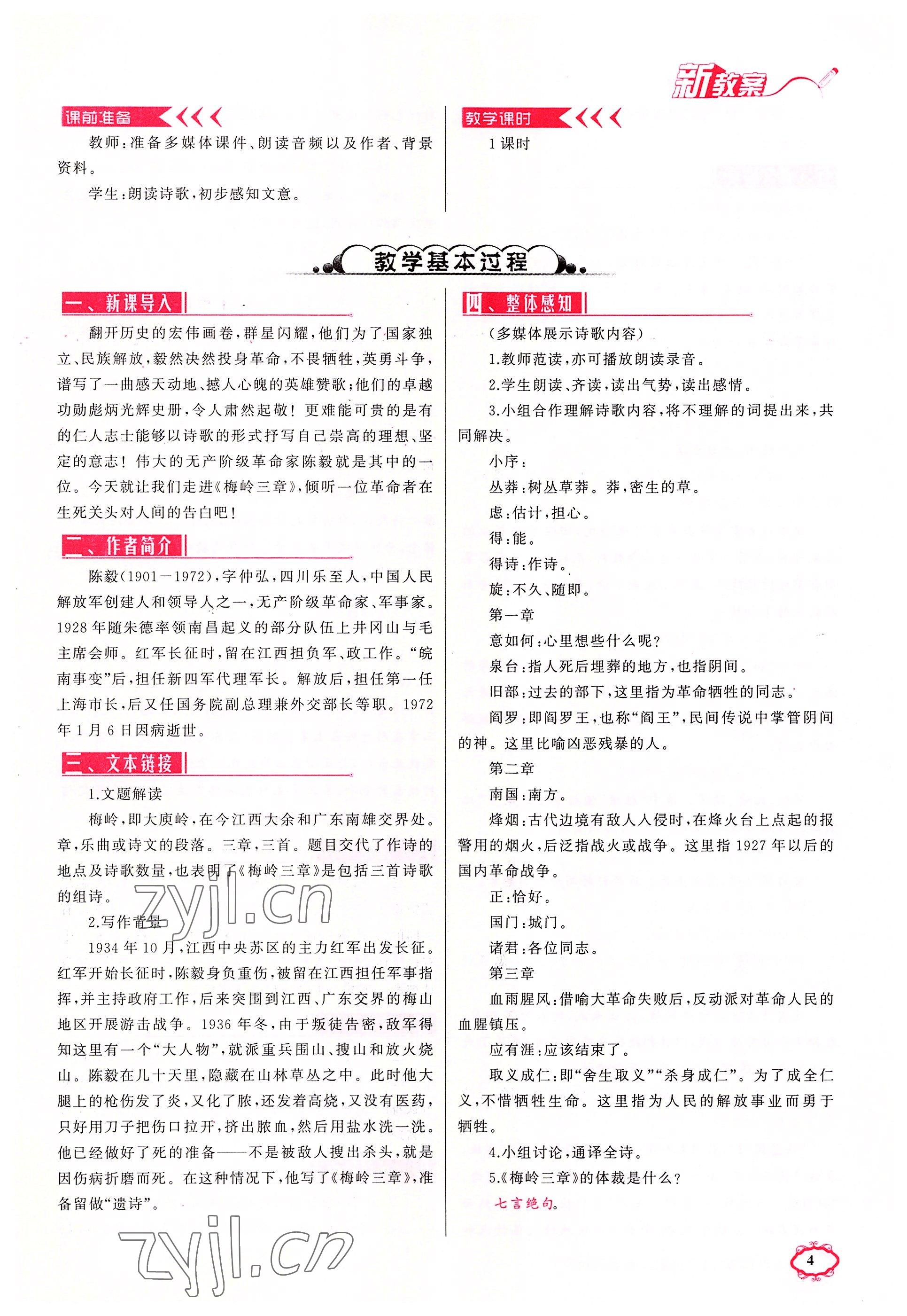 2022年四清導(dǎo)航九年級(jí)語(yǔ)文下冊(cè)人教版河南專版 參考答案第4頁(yè)