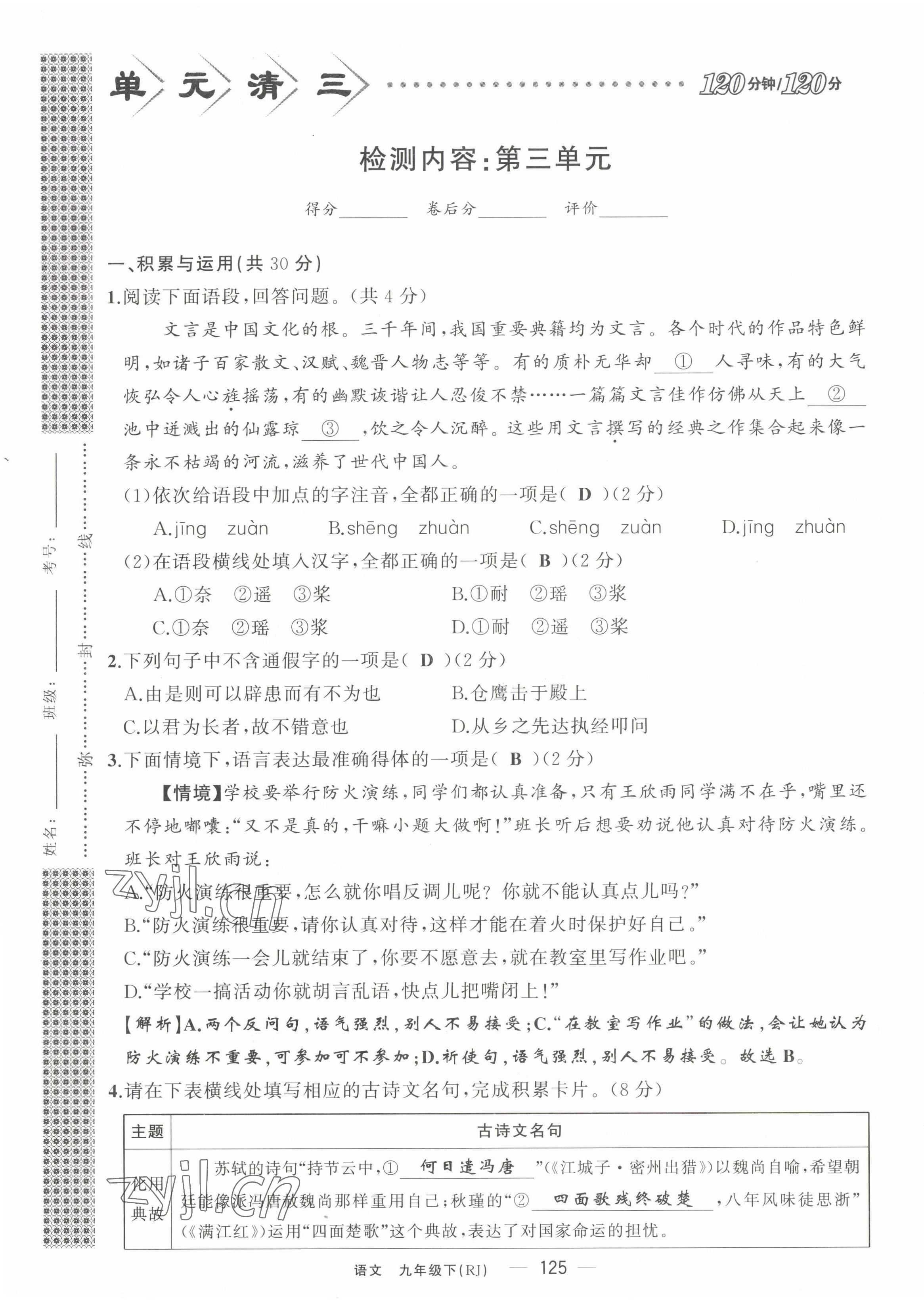 2022年四清導航九年級語文下冊人教版河南專版 第17頁