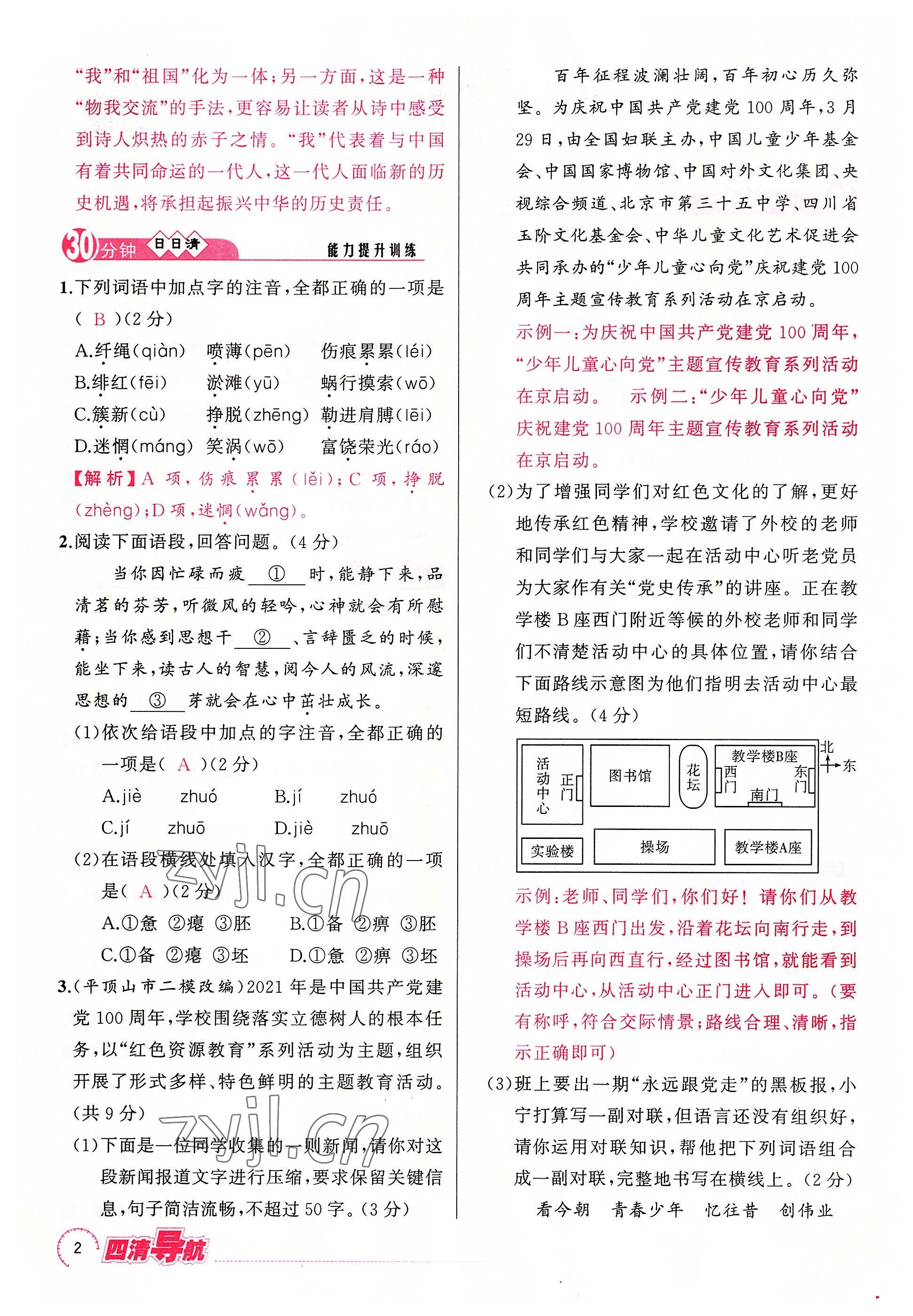 2022年四清導(dǎo)航九年級語文下冊人教版河南專版 參考答案第2頁