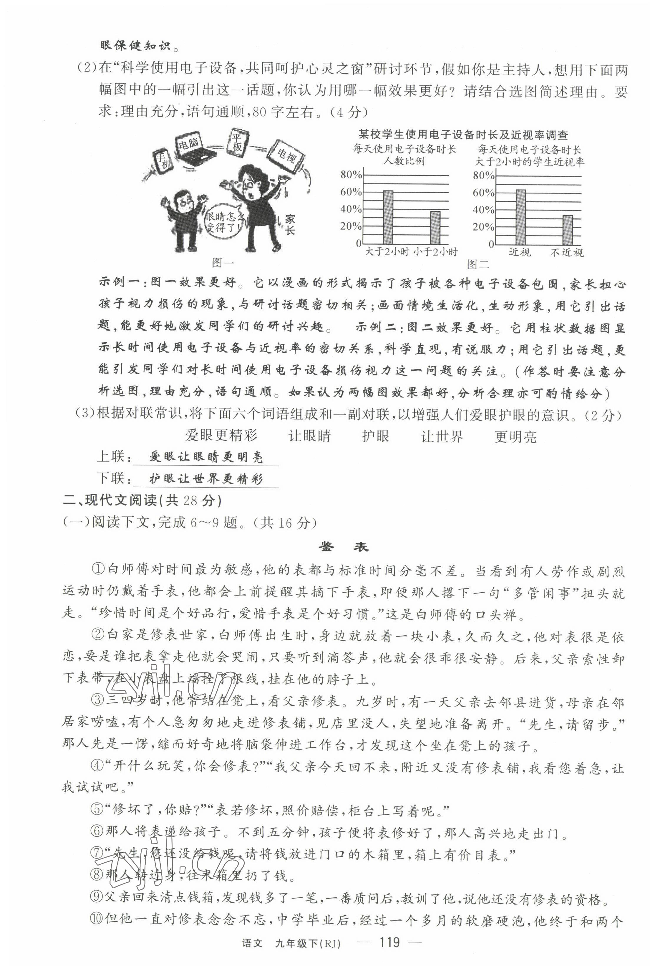 2022年四清導航九年級語文下冊人教版河南專版 第11頁