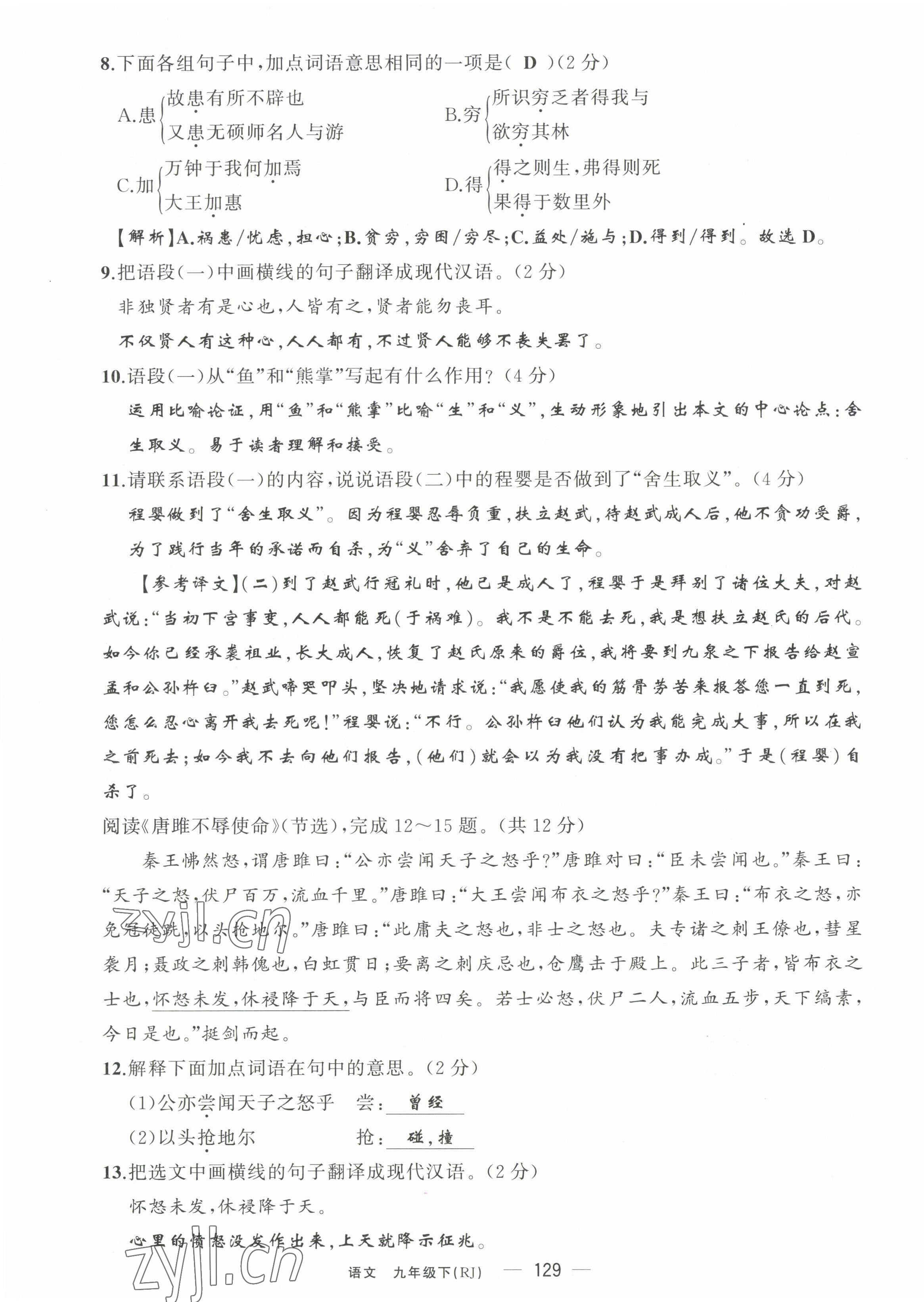 2022年四清導(dǎo)航九年級語文下冊人教版河南專版 第21頁