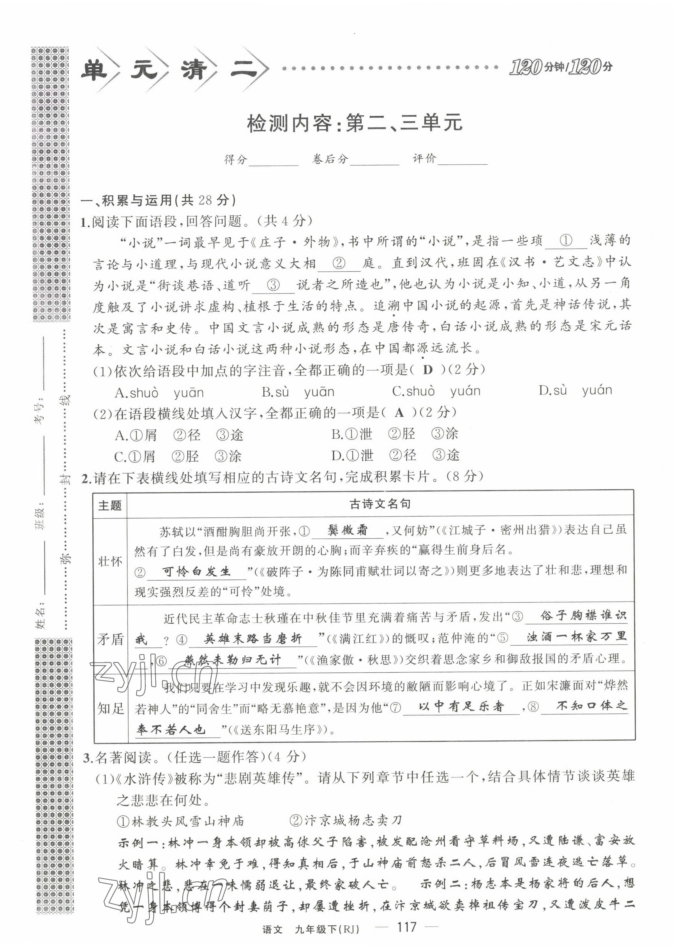 2022年四清導(dǎo)航九年級語文下冊人教版河南專版 第9頁