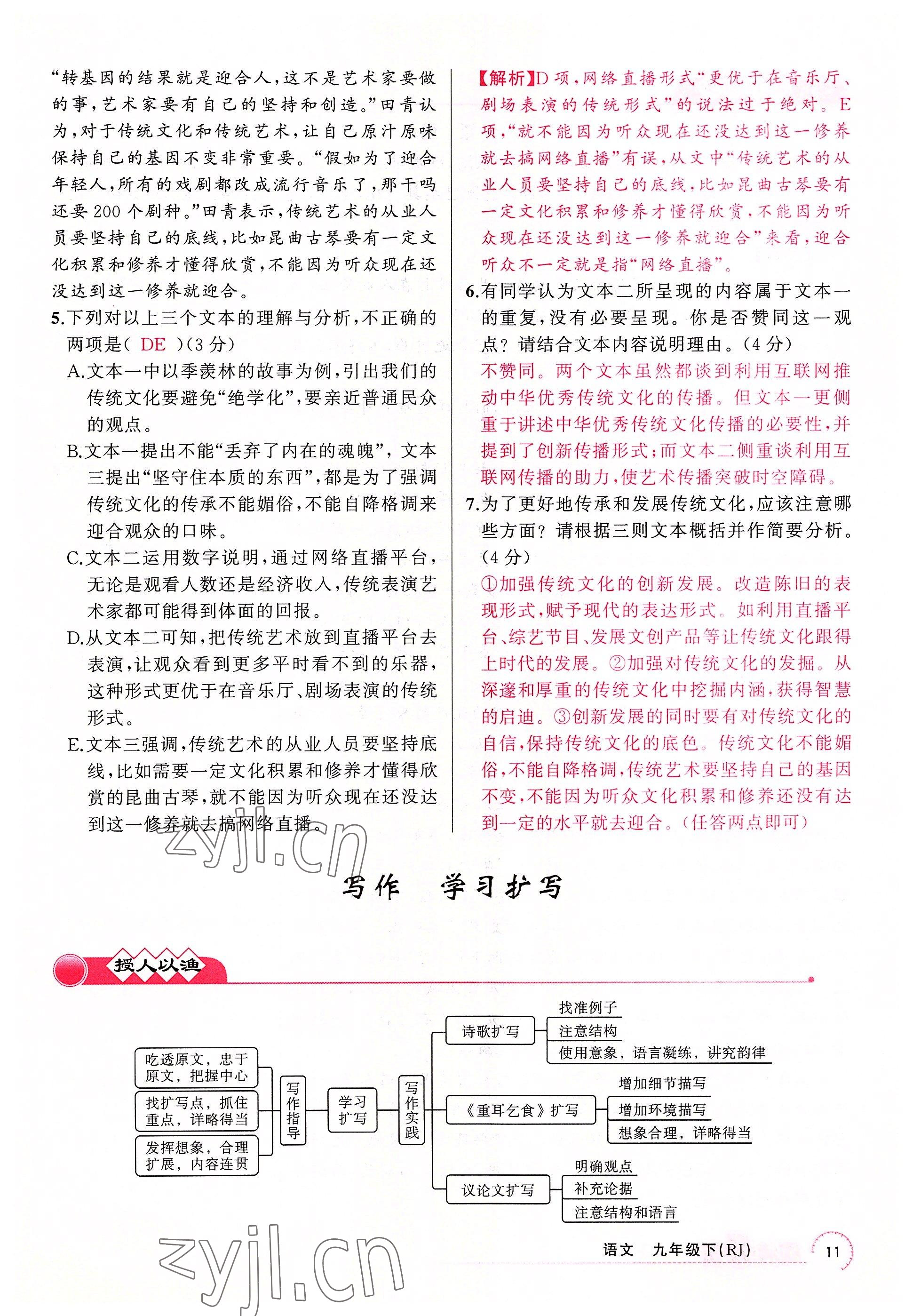 2022年四清導(dǎo)航九年級語文下冊人教版河南專版 參考答案第11頁