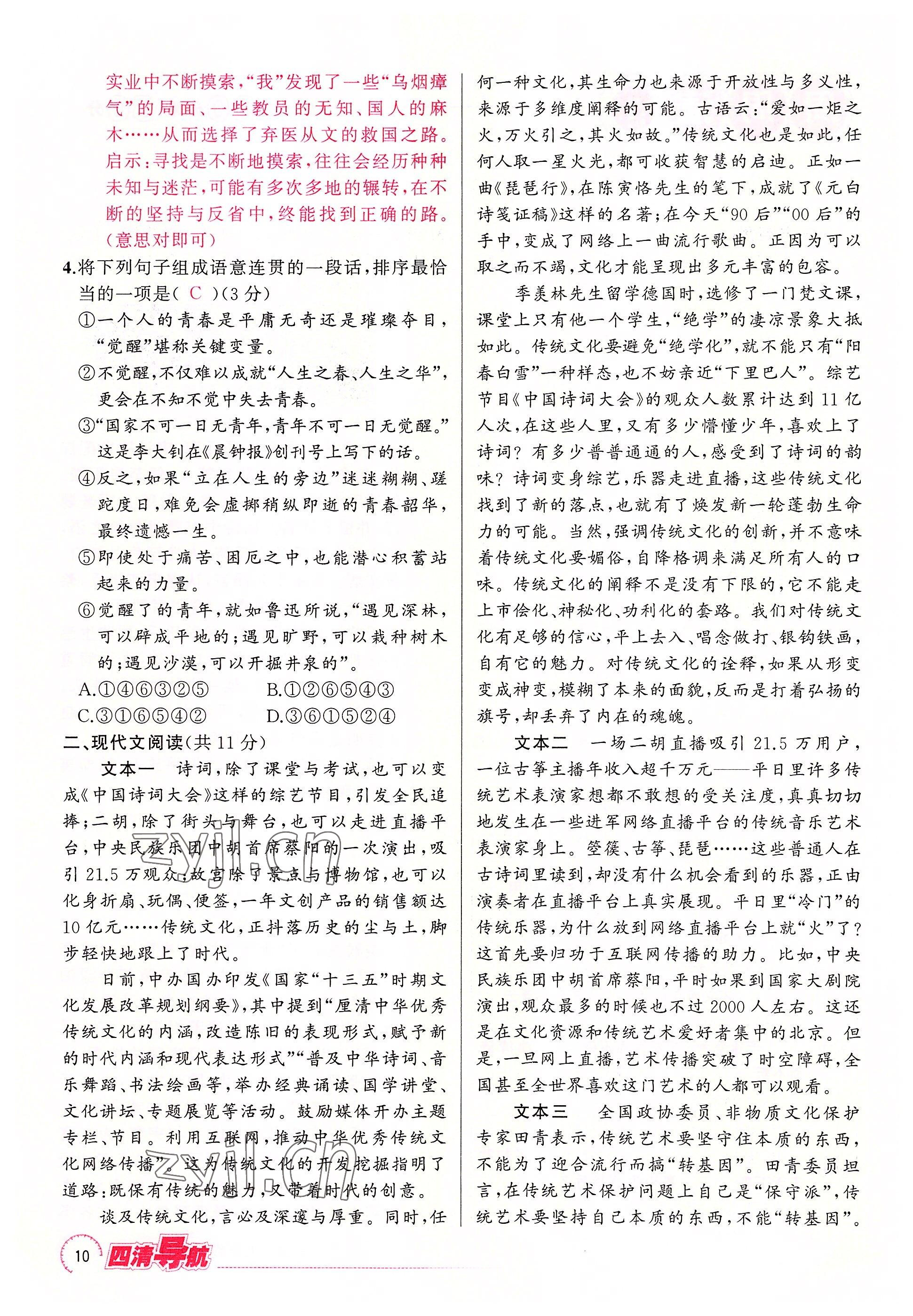 2022年四清導航九年級語文下冊人教版河南專版 參考答案第10頁