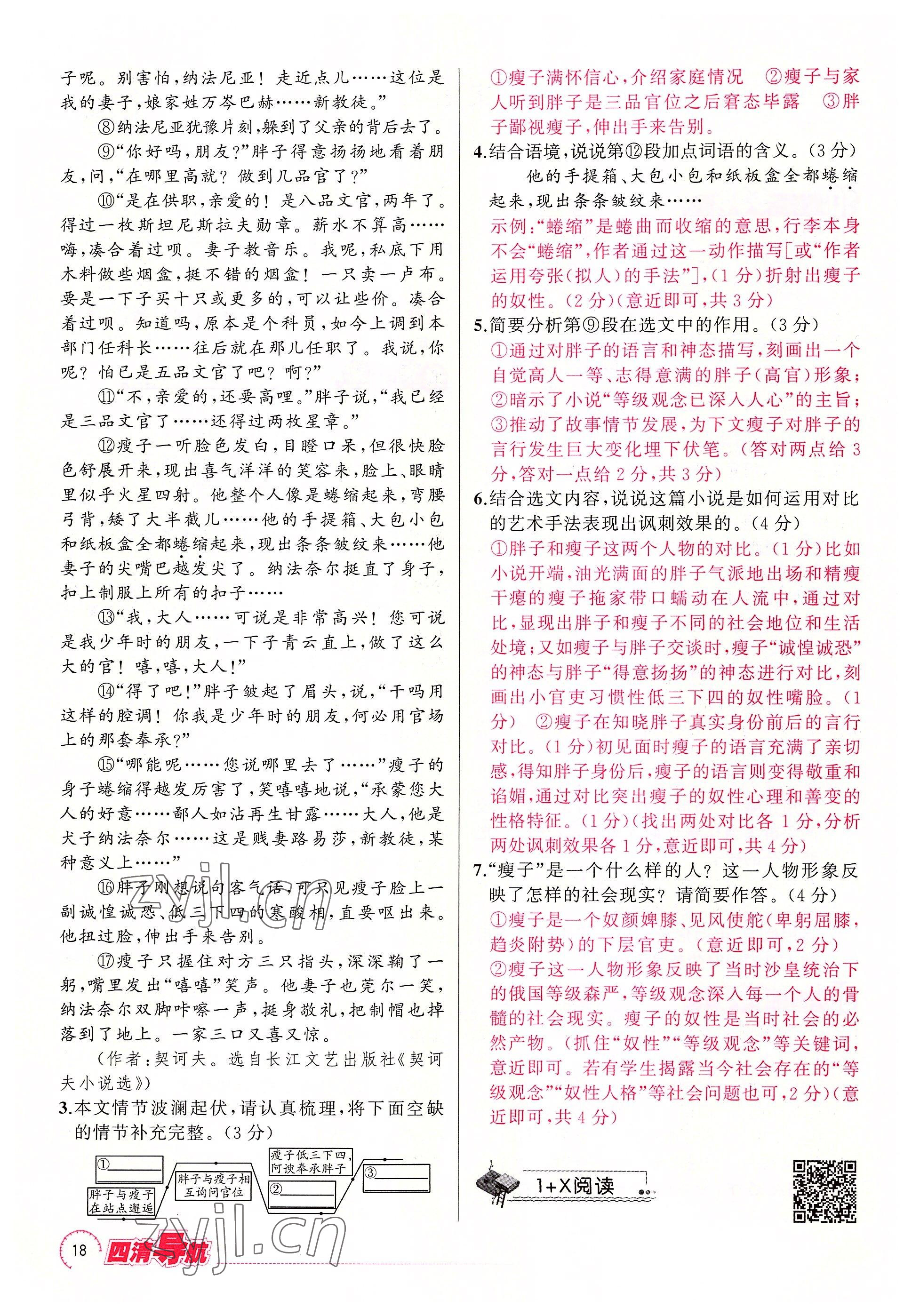 2022年四清導(dǎo)航九年級語文下冊人教版河南專版 參考答案第18頁