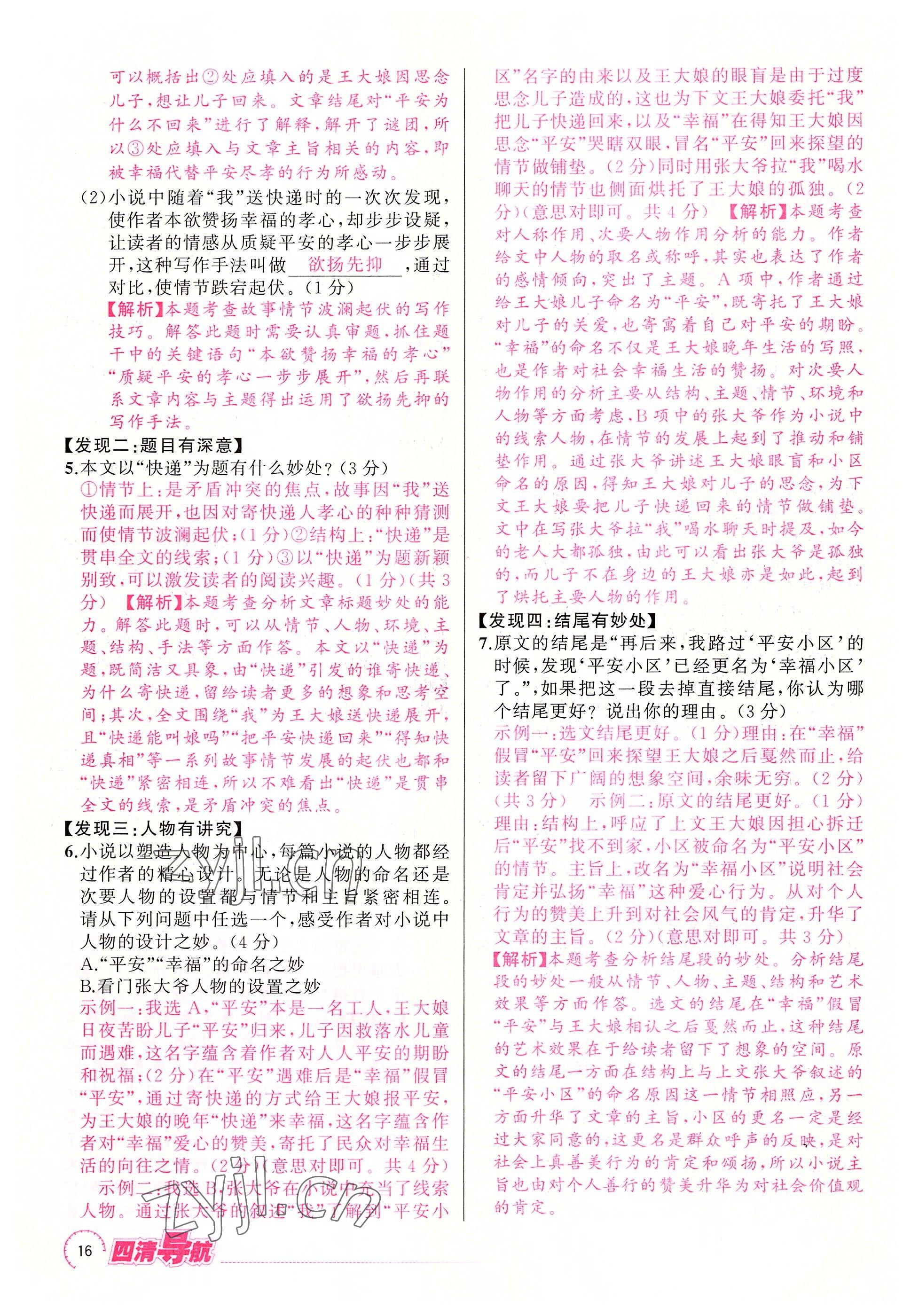 2022年四清導(dǎo)航九年級(jí)語文下冊(cè)人教版河南專版 參考答案第16頁(yè)