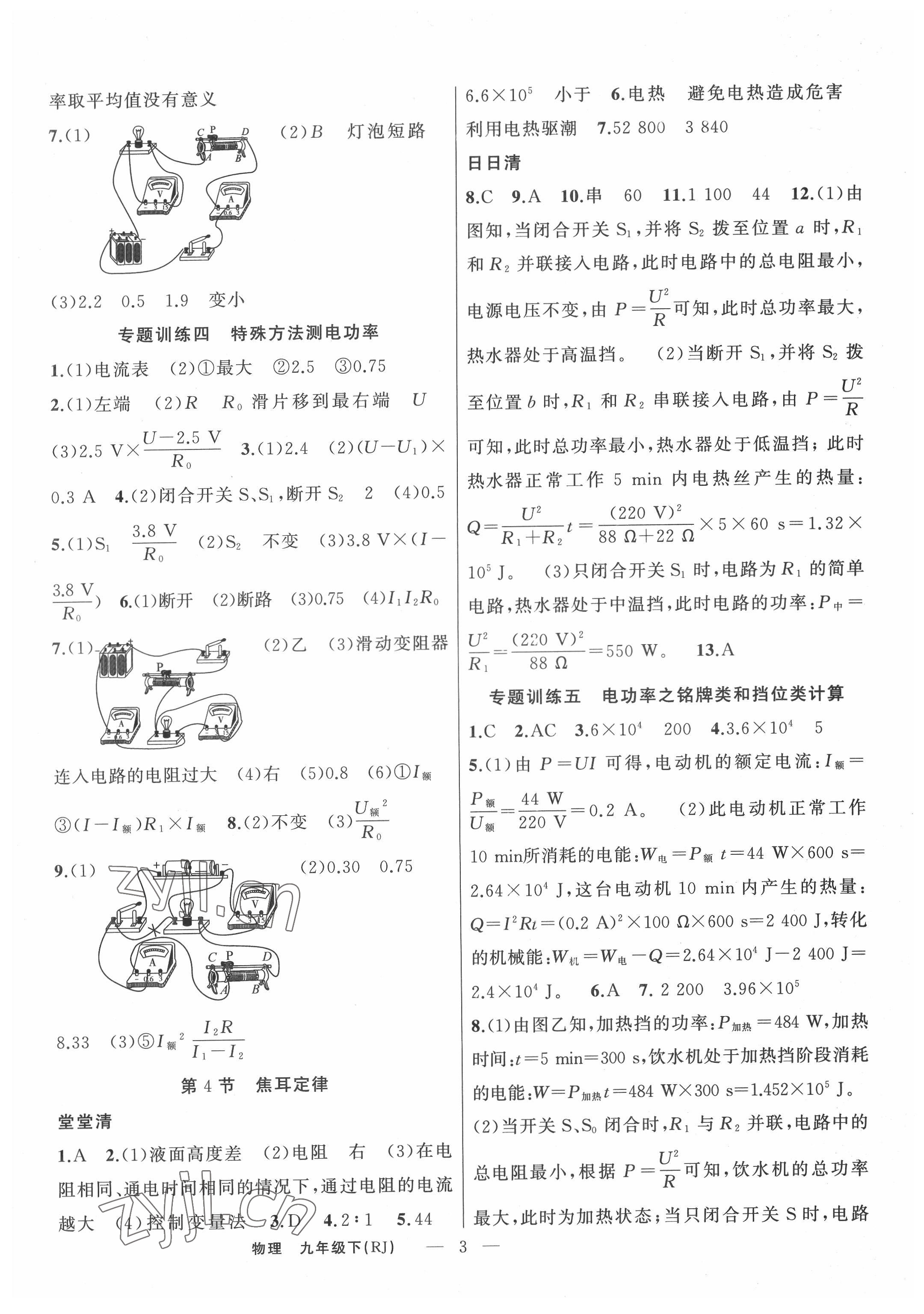 2022年四清導(dǎo)航九年級物理下冊人教版河南專版 第3頁