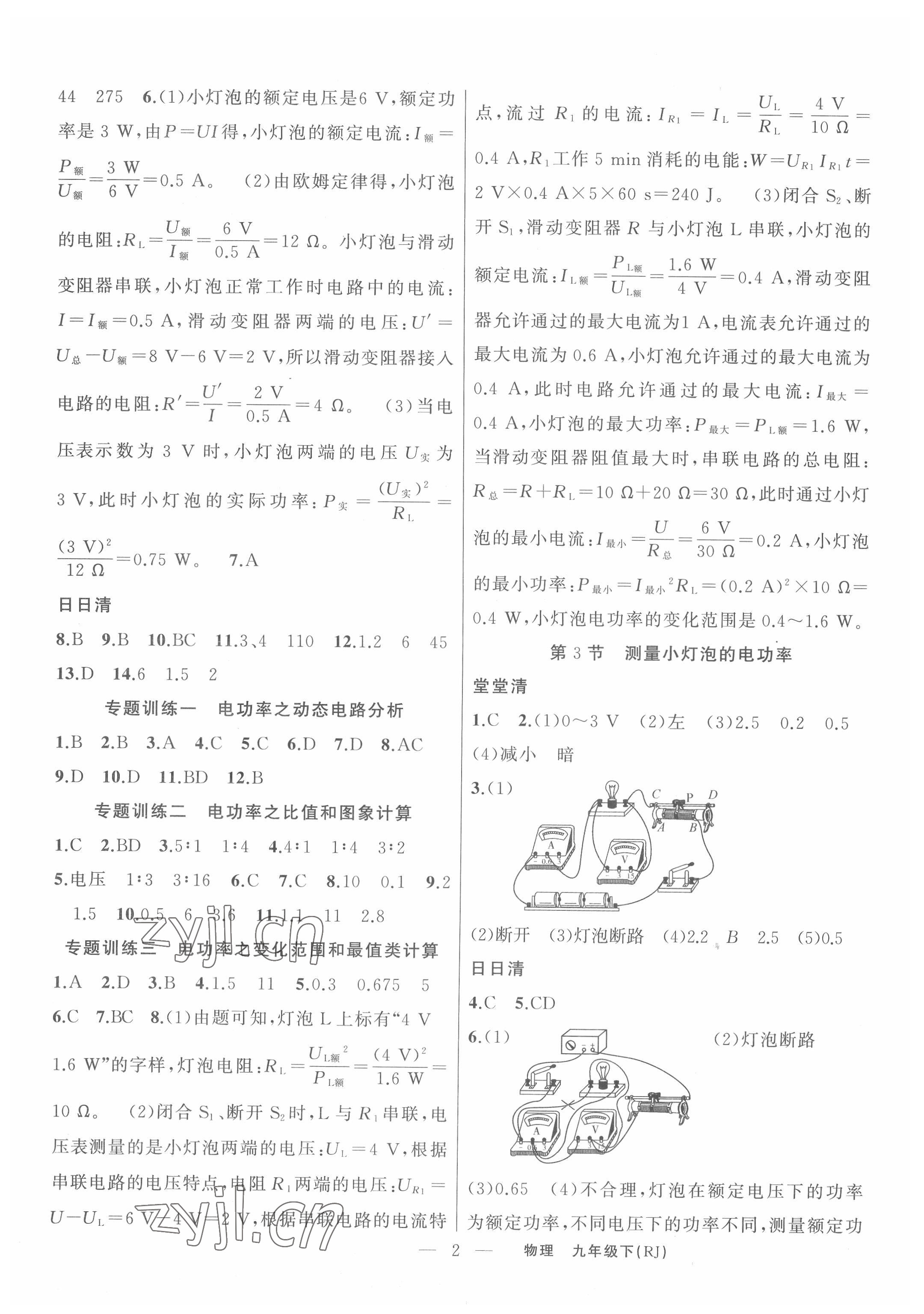 2022年四清導(dǎo)航九年級物理下冊人教版河南專版 第2頁