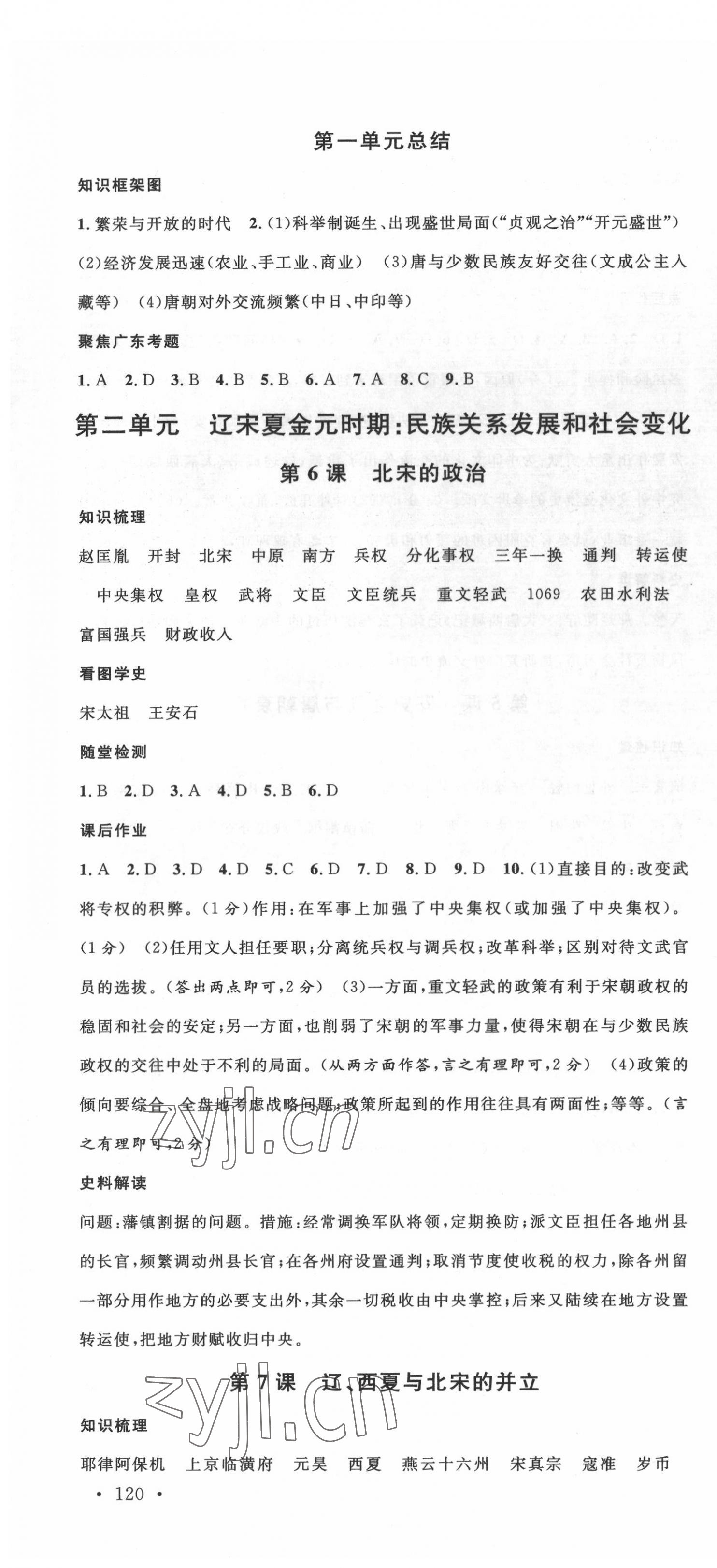 2022年名校課堂七年級(jí)歷史下冊(cè)人教版2廣東專版 第4頁