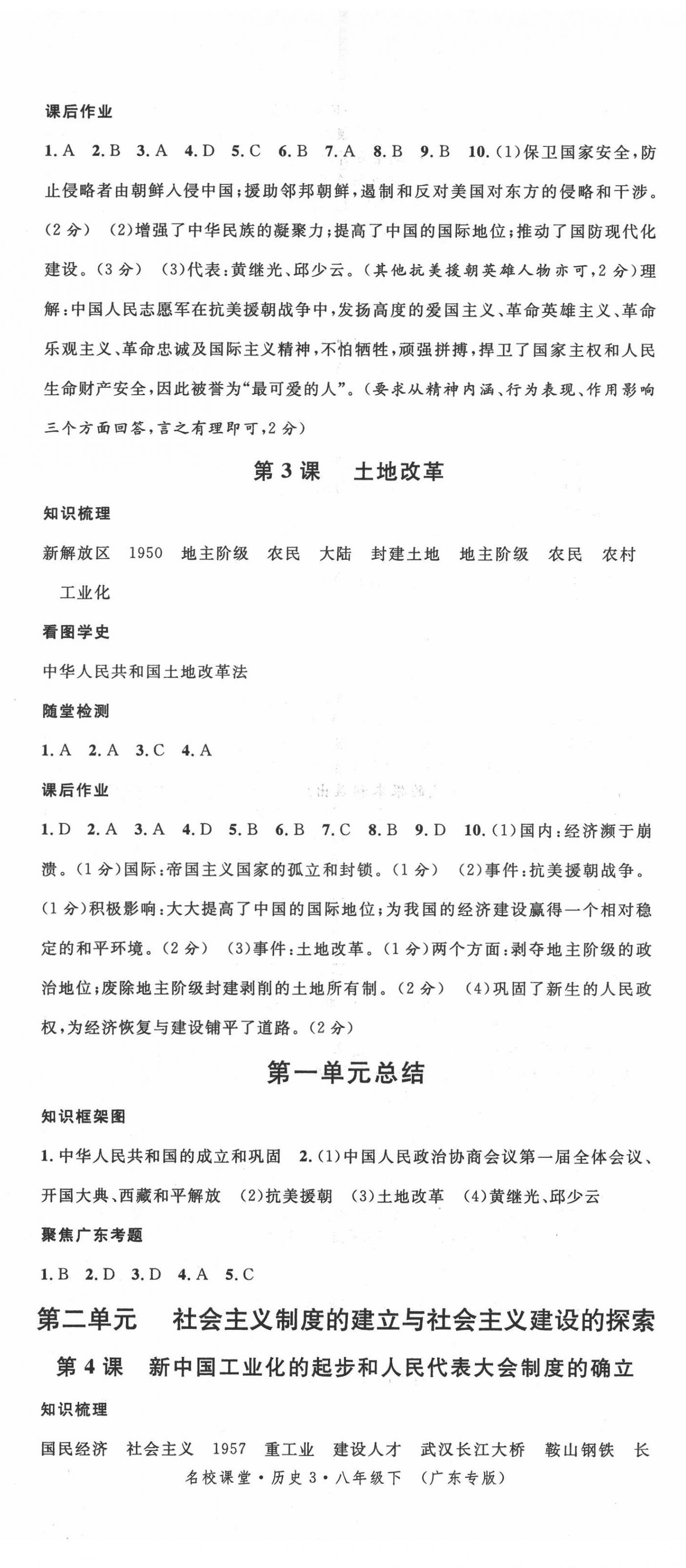 2022年名校课堂八年级历史下册人教版3广东专版 第2页