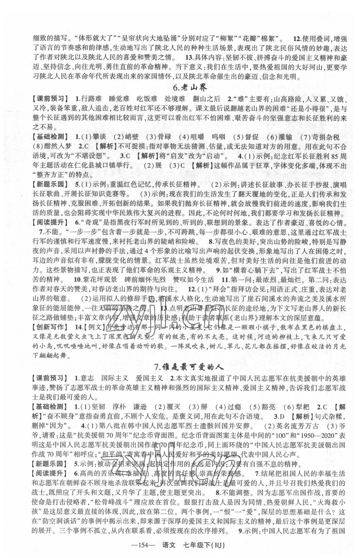 2022年原創(chuàng)新課堂七年級語文下冊人教版廣東專版 第4頁