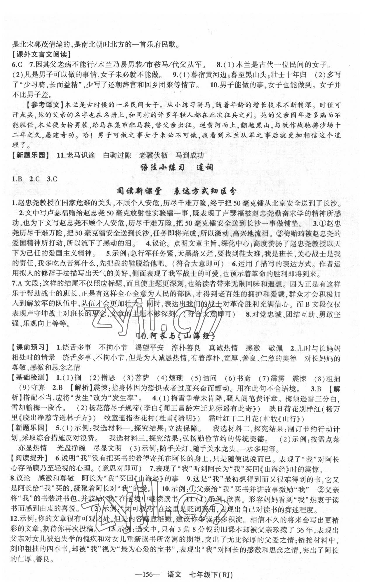 2022年原創(chuàng)新課堂七年級語文下冊人教版廣東專版 第6頁