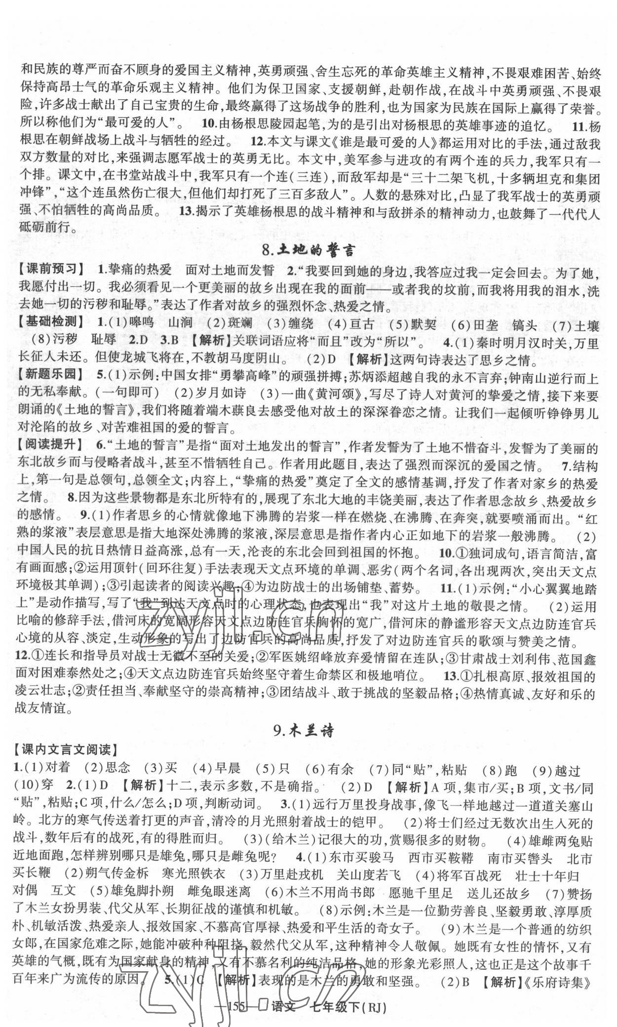 2022年原創(chuàng)新課堂七年級語文下冊人教版廣東專版 第5頁