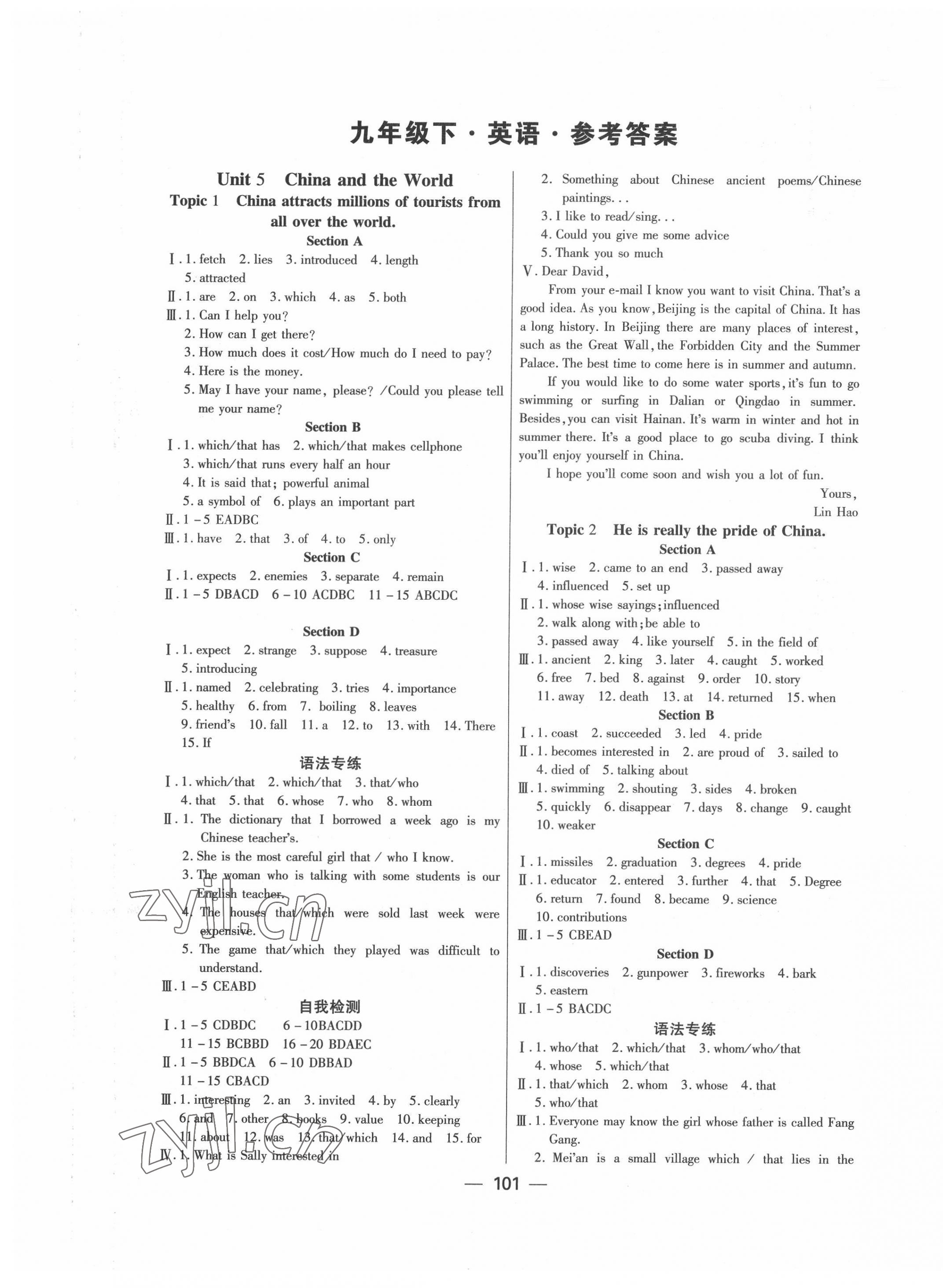 2022年课时导学案天津科学技术出版社九年级英语下册 参考答案第1页