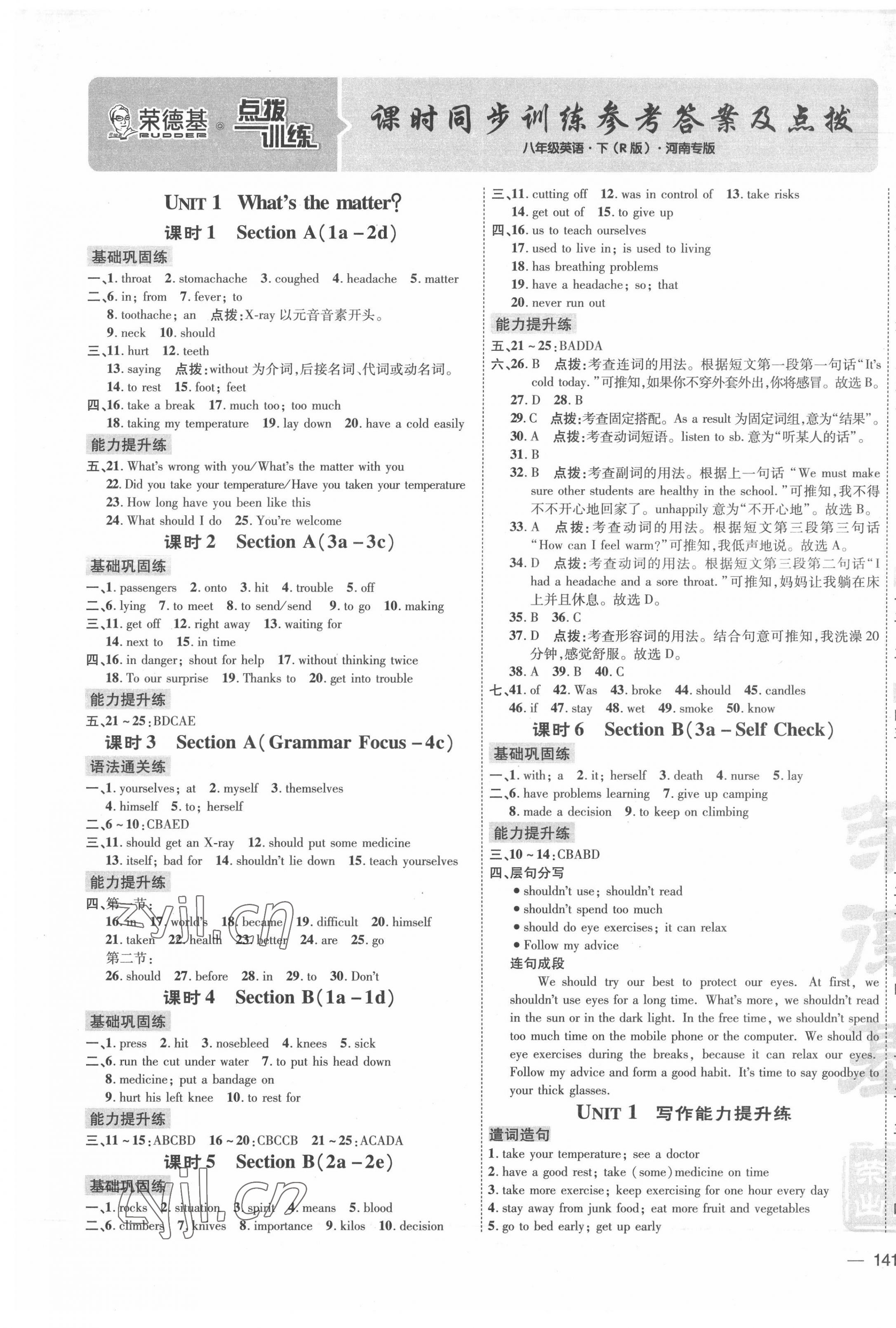 2022年點撥訓練八年級英語下冊人教版河南專版 參考答案第1頁