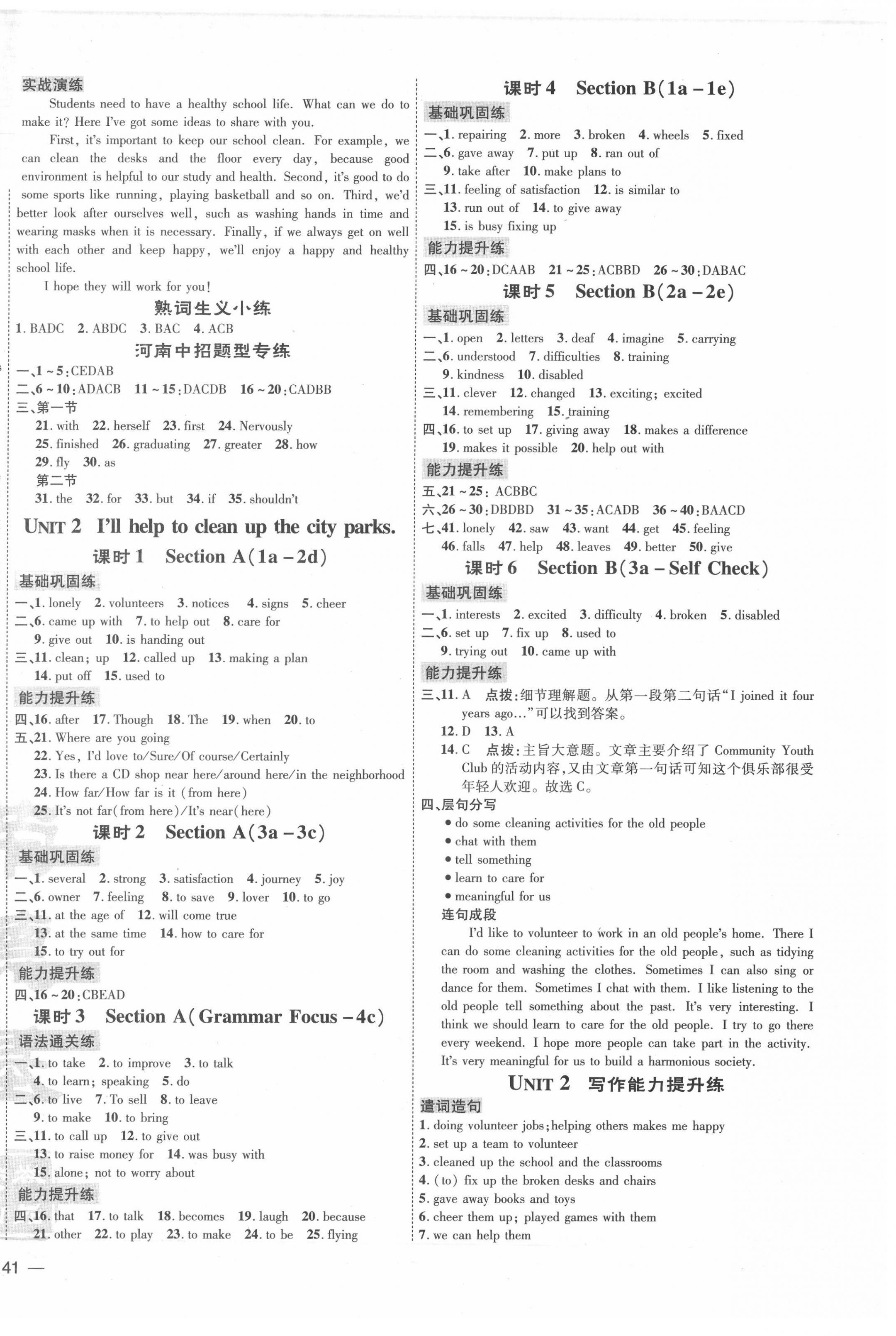 2022年點(diǎn)撥訓(xùn)練八年級(jí)英語(yǔ)下冊(cè)人教版河南專版 參考答案第2頁(yè)