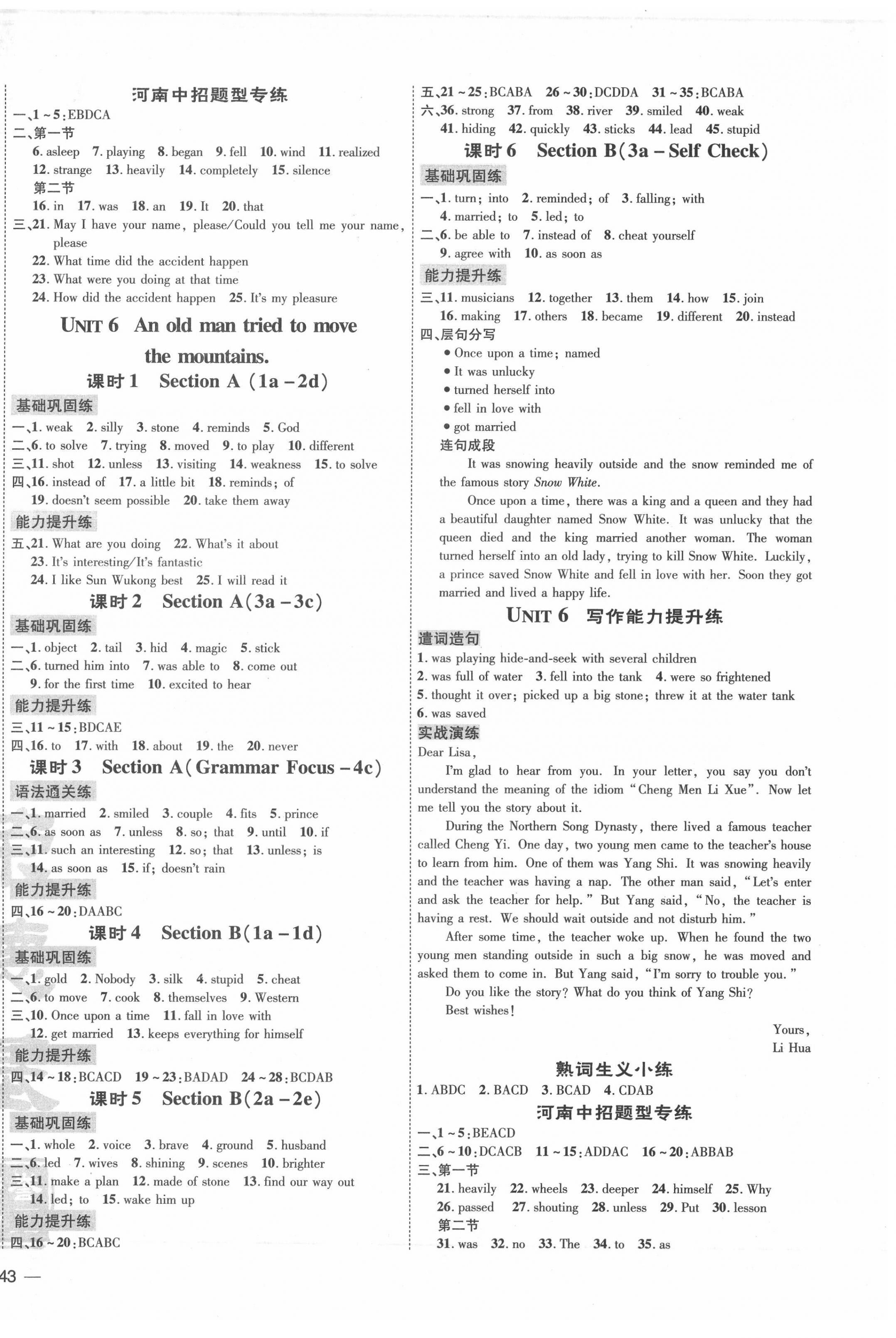 2022年點(diǎn)撥訓(xùn)練八年級(jí)英語(yǔ)下冊(cè)人教版河南專版 參考答案第6頁(yè)