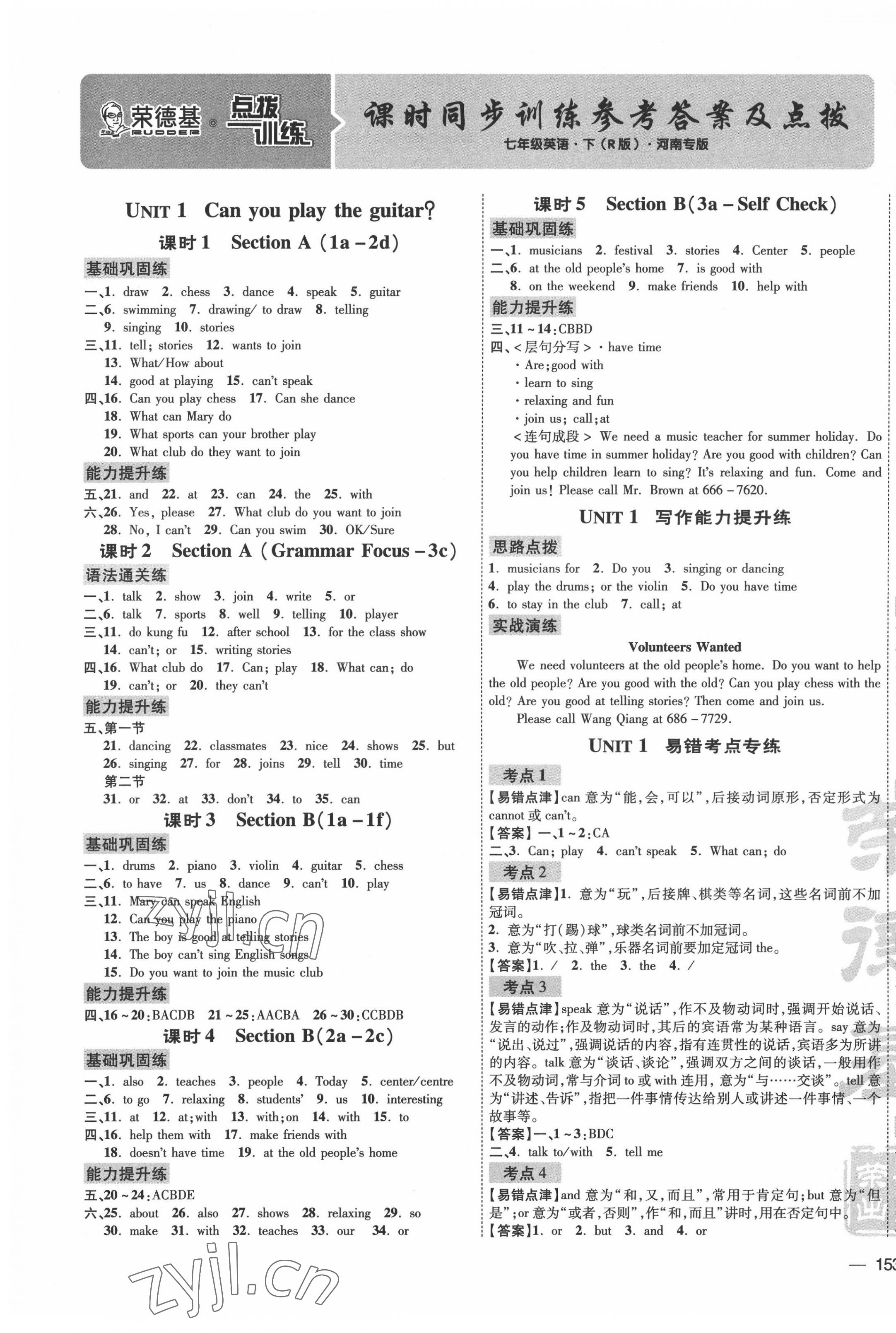 2022年點(diǎn)撥訓(xùn)練七年級(jí)英語下冊(cè)人教版河南專版 第1頁