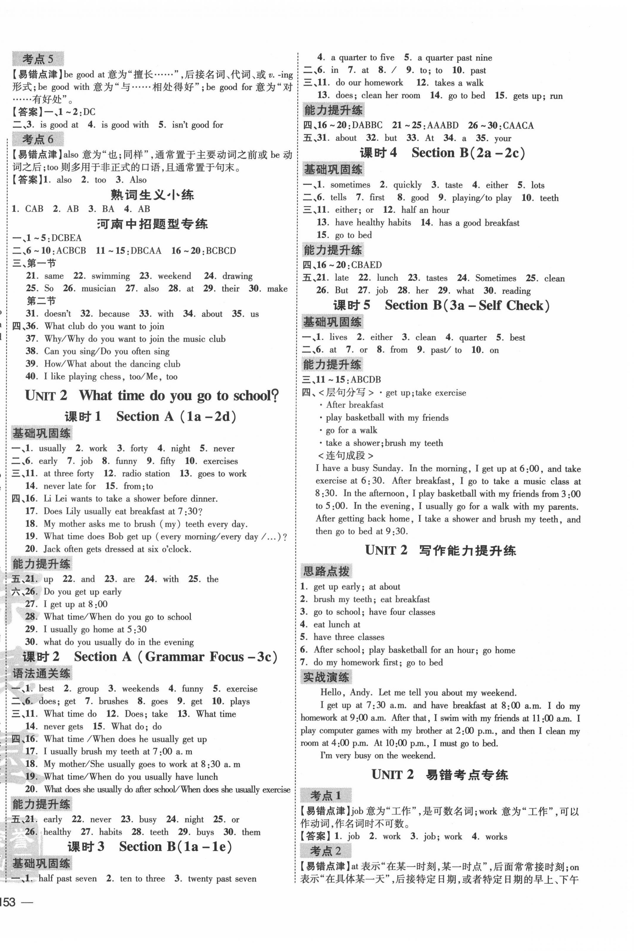 2022年點撥訓練七年級英語下冊人教版河南專版 第2頁